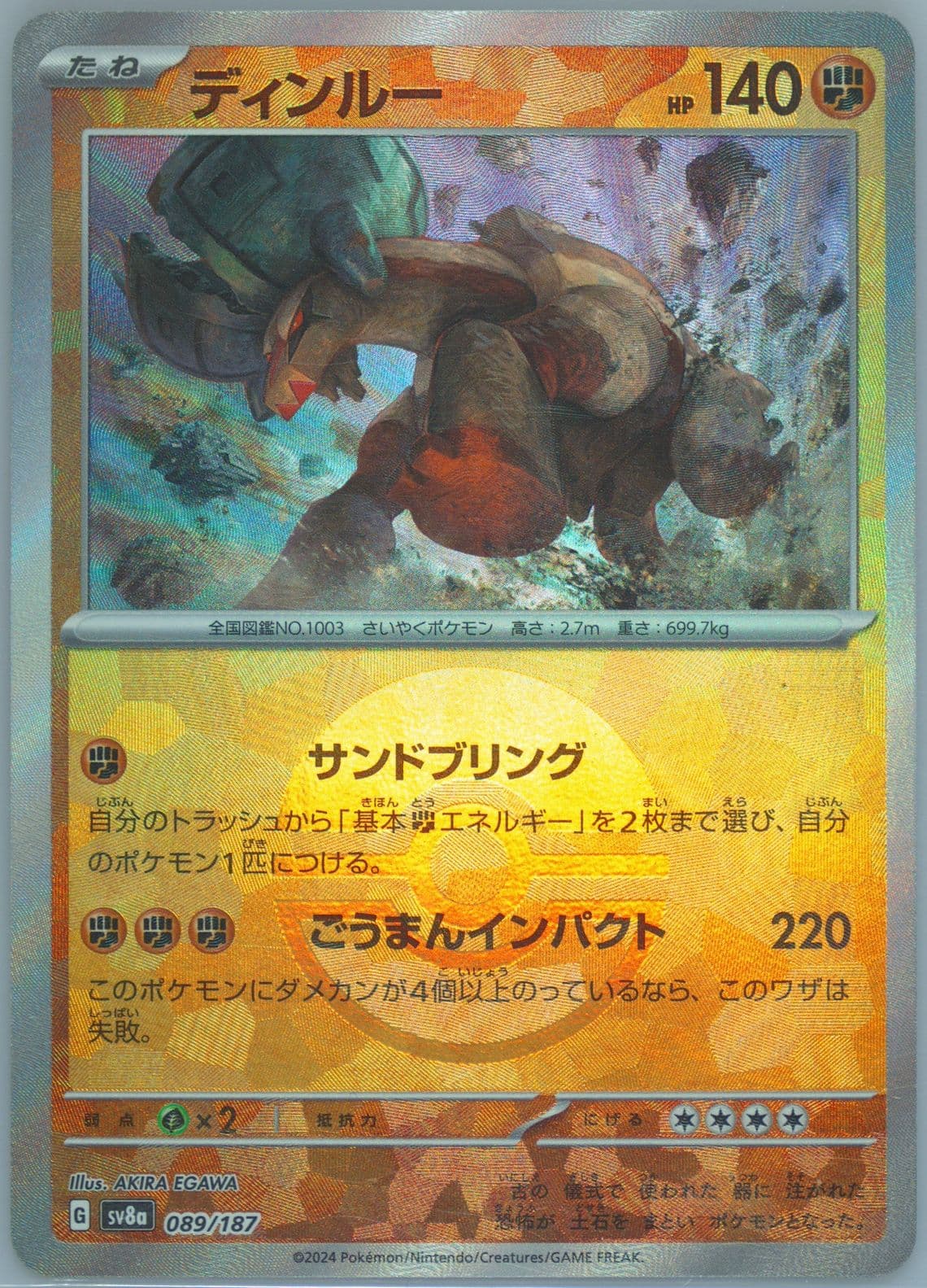 Ting-LU Reverse Holo (089) 2024 Pokemon Japanese Sv8a-Terastal Fest EX
