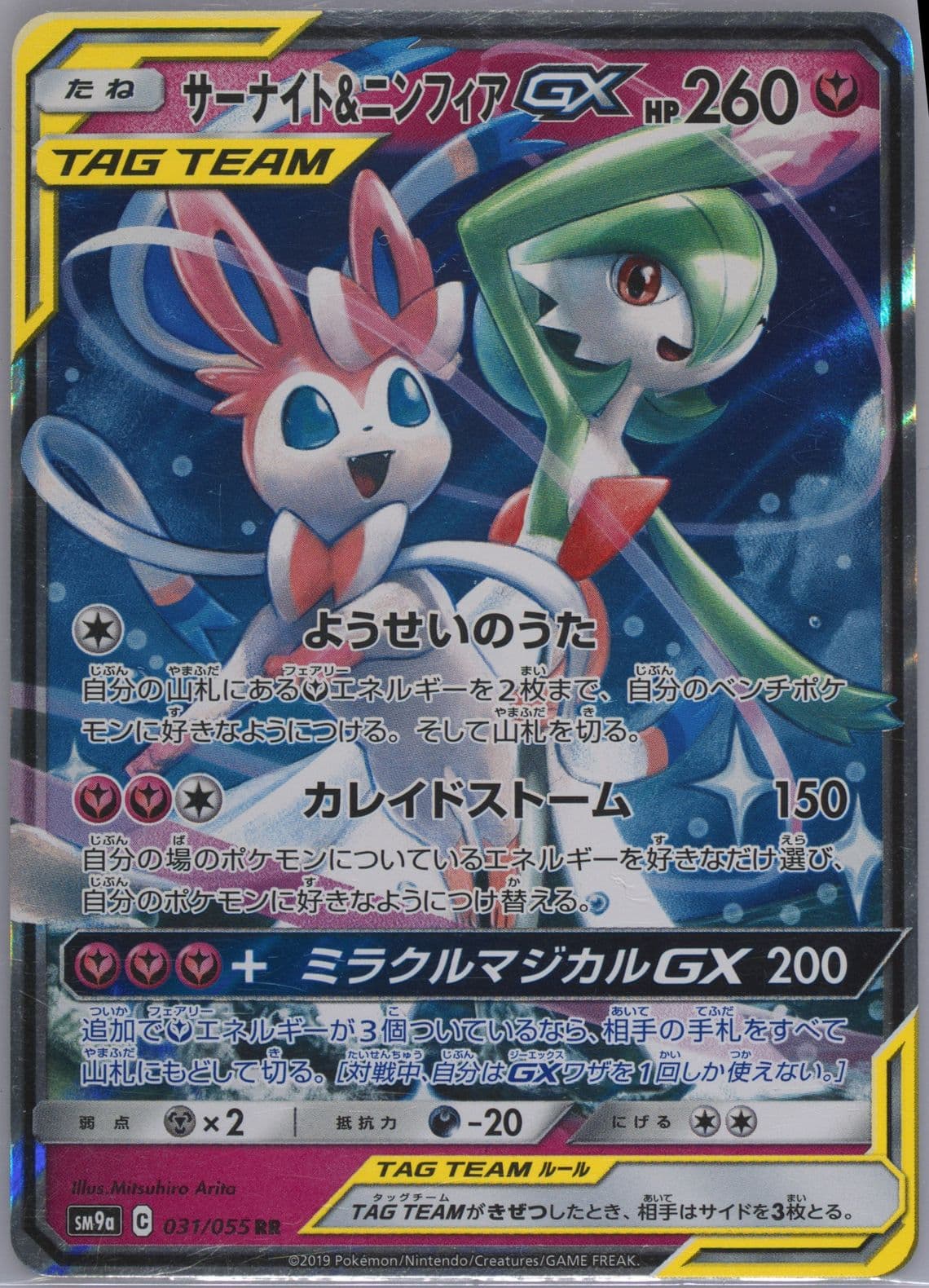 Gardevoir & Sylveon GX (031) 2019 Pokemon Japanese Sun & Moon Strength Expansion Pack Night Unison