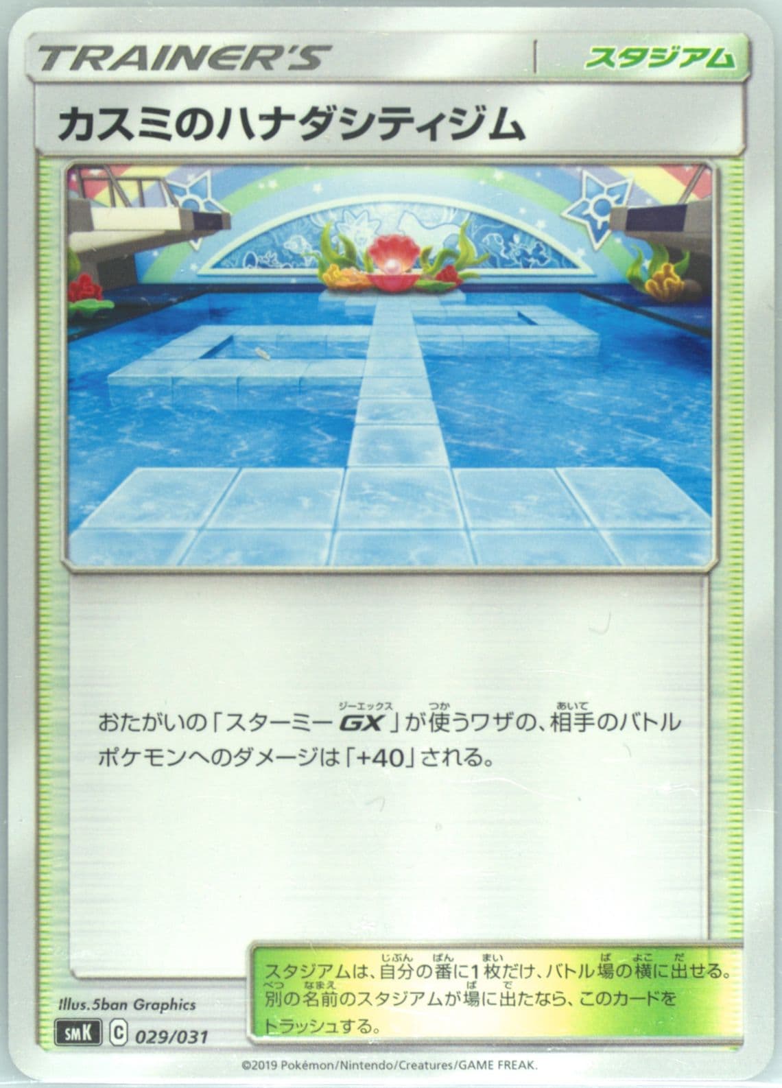 Misty's Cerulean City Gym (29) 2019 Pokemon Japanese Trainer Battle Decks
