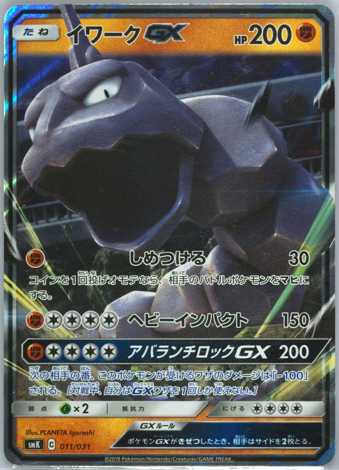 Onix GX (11) 2019 Pokemon Japanese Trainer Battle Decks