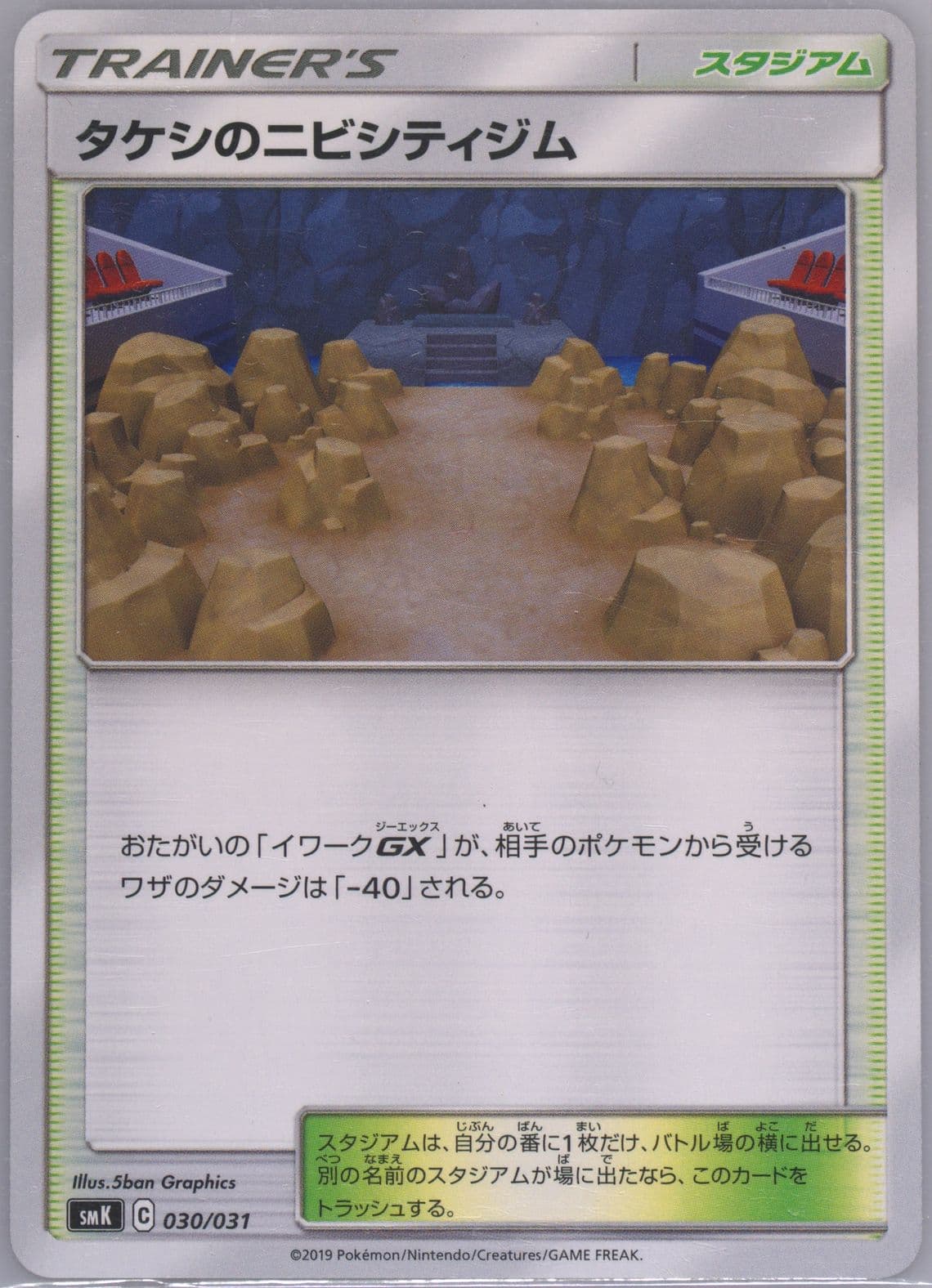 Brock's Pewter City Gym (30) 2019 Pokemon Japanese Trainer Battle Decks