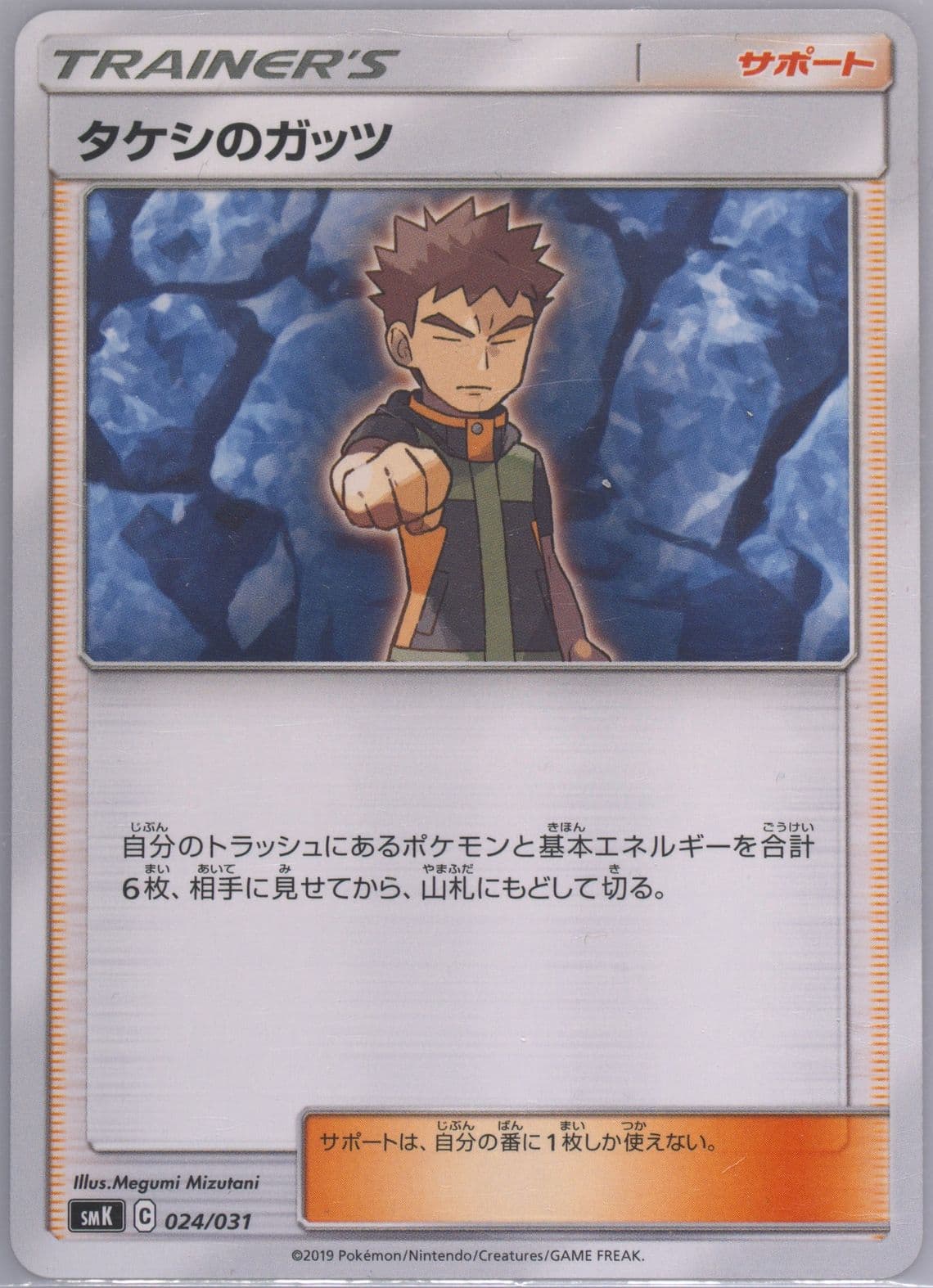 Brock's Grit (24) 2019 Pokemon Japanese Trainer Battle Decks