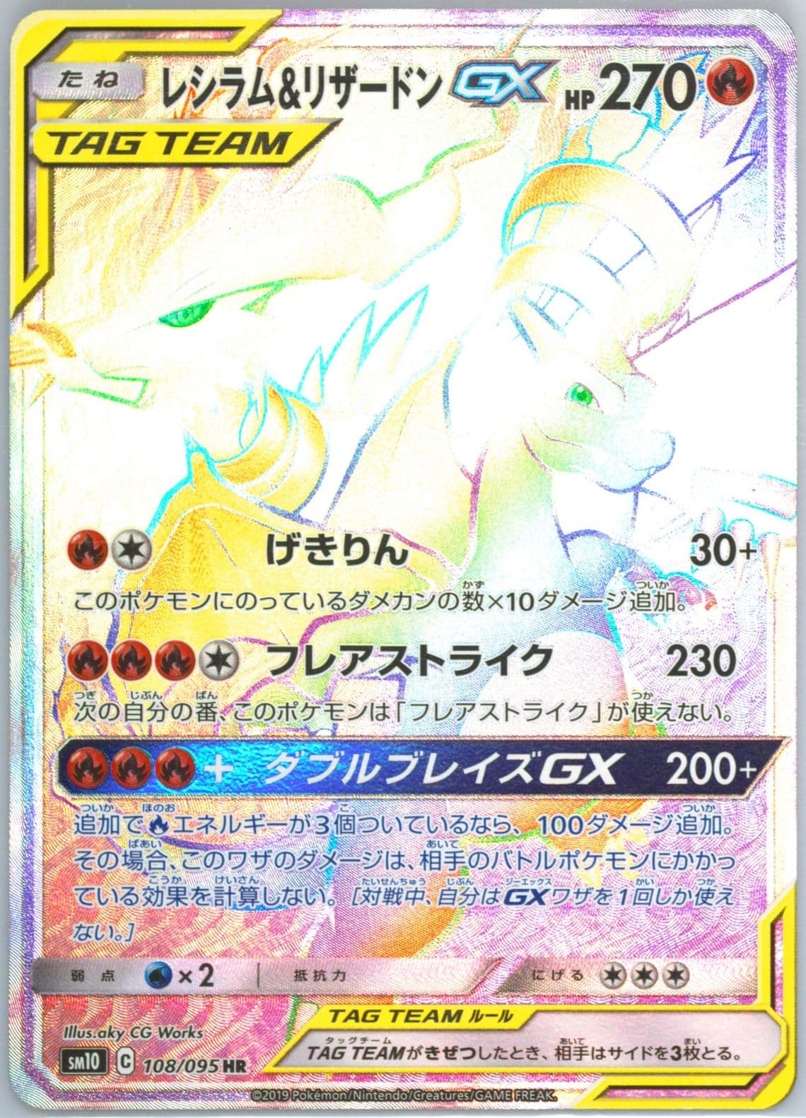 Full Art/Reshiram & Charizard GX-Hyper (108) 2019 Pokemon Japanese Sun & Moon Double Blaze