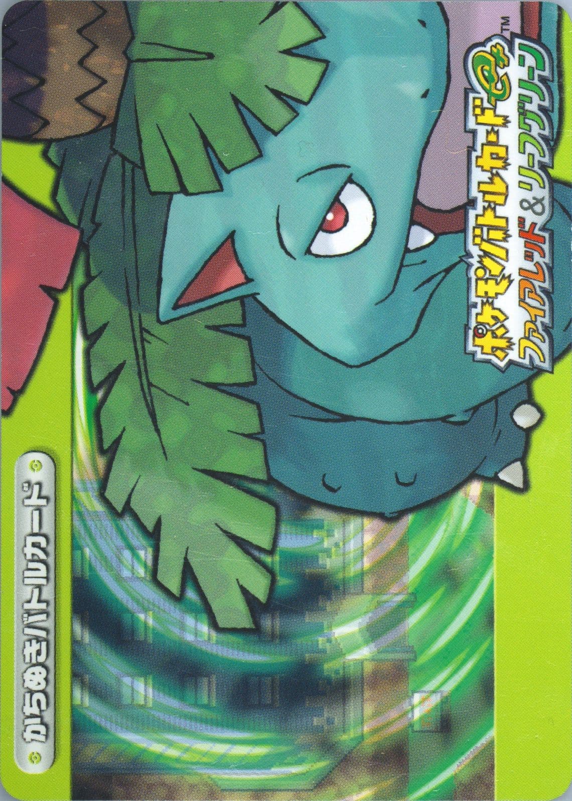 Trainers Camryn,Natalia & Kathleen Venusaur (Green) (A016) 2004 Pokemon Japanese E-Battle Firered & Leafgreen