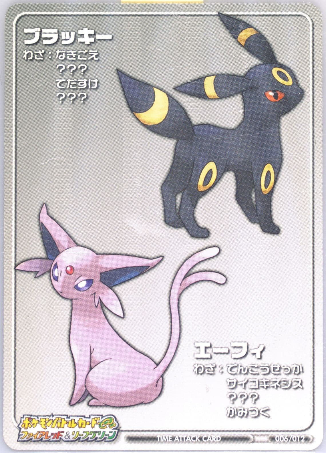 Intermediate Tower 2 Espeon/Umbreon (Silver) (T006) 2004 Pokemon Japanese E-Battle Firered & Leafgreen