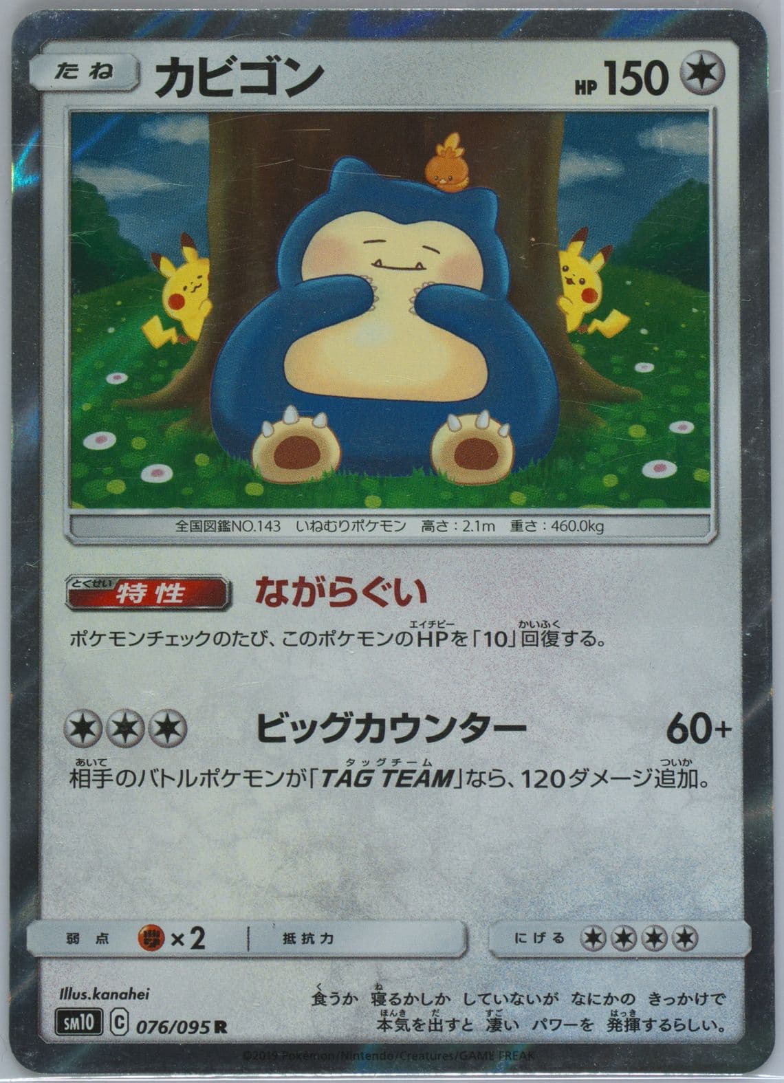 Snorlax-Holo (076) 2019 Pokemon Japanese Sun & Moon Double Blaze
