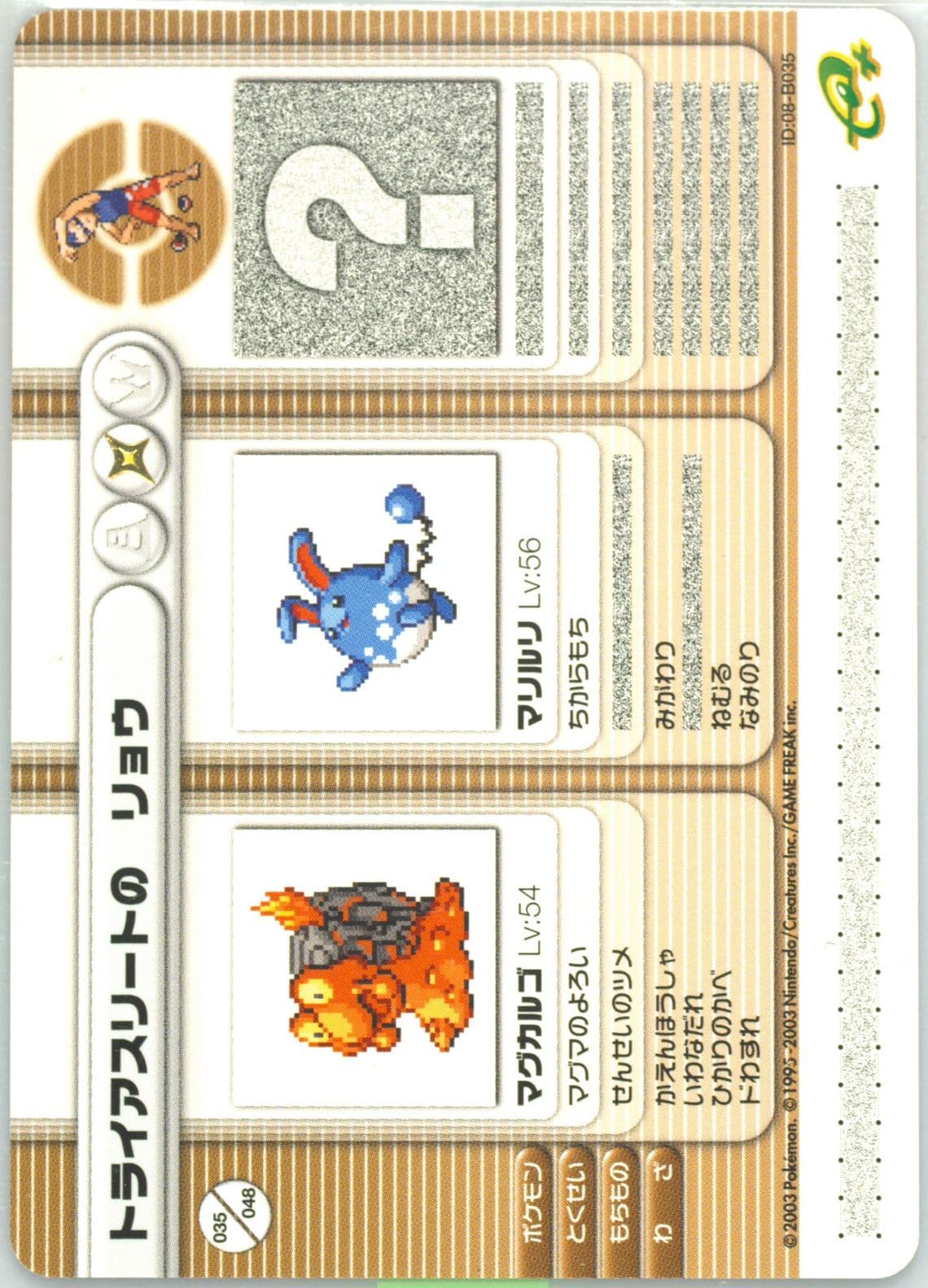 Triathlete Ryo Self-Confidence Not Wasted (B035) 2003 Pokemon Japanese E-Battle Series 2