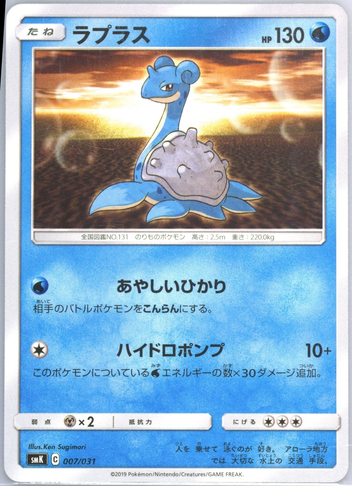 Lapras (7) 2019 Pokemon Japanese Trainer Battle Decks