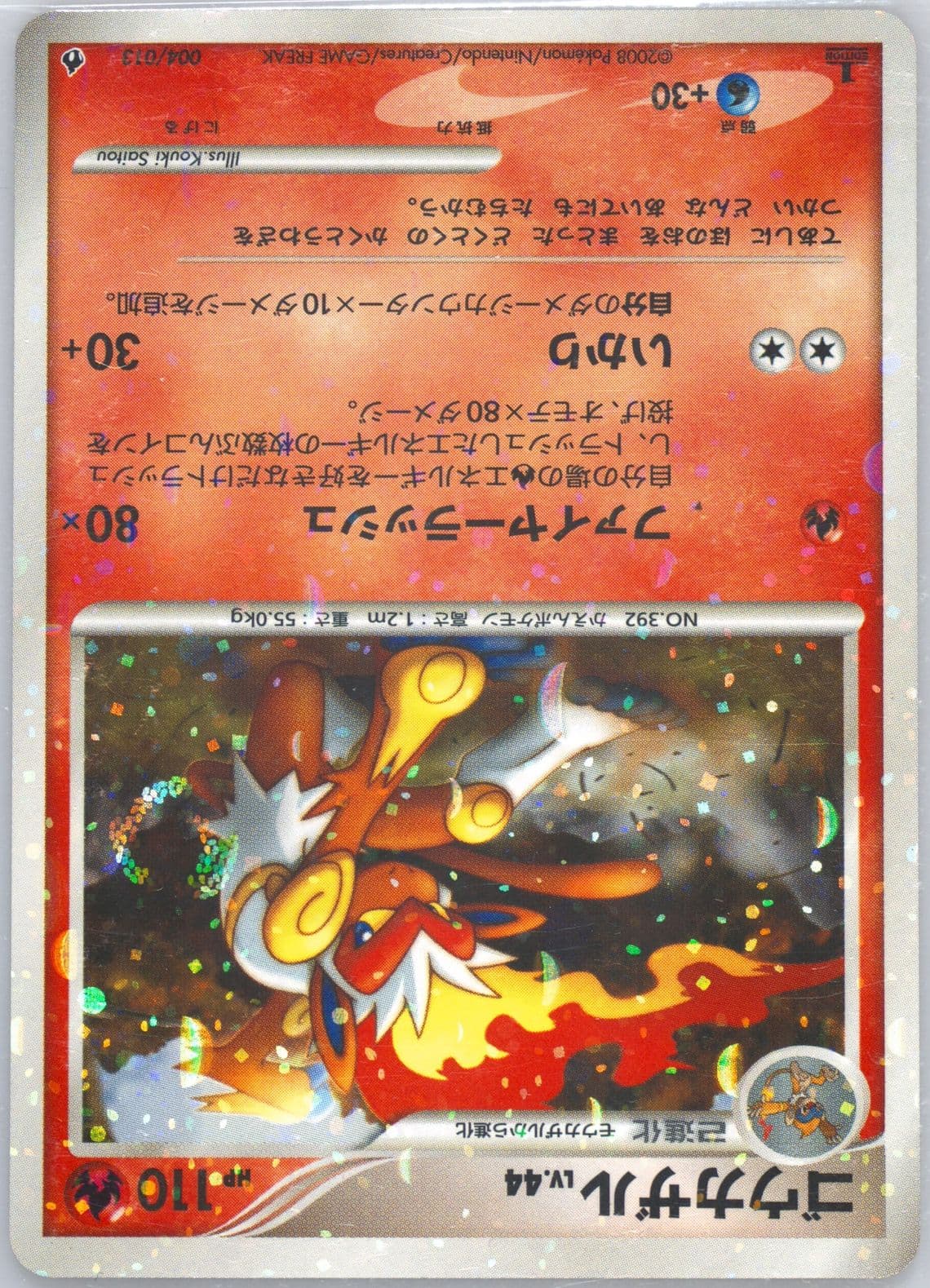 Infernape-Holo 1st Edition (004) 2008 Pokemon Japanese Dialga Half Deck