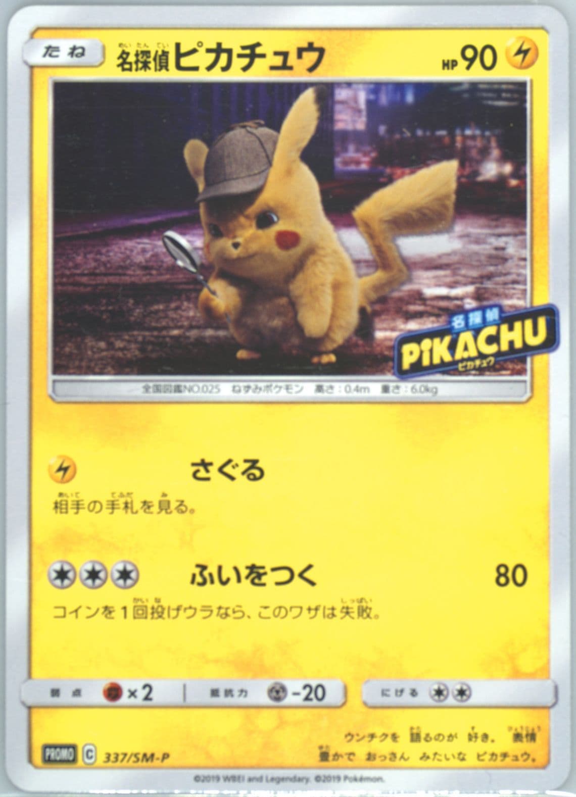 Detective Pikachu Detective Pikachu Limited Edition Pamphlet (337) 2019 Pokemon Japanese SM Promo