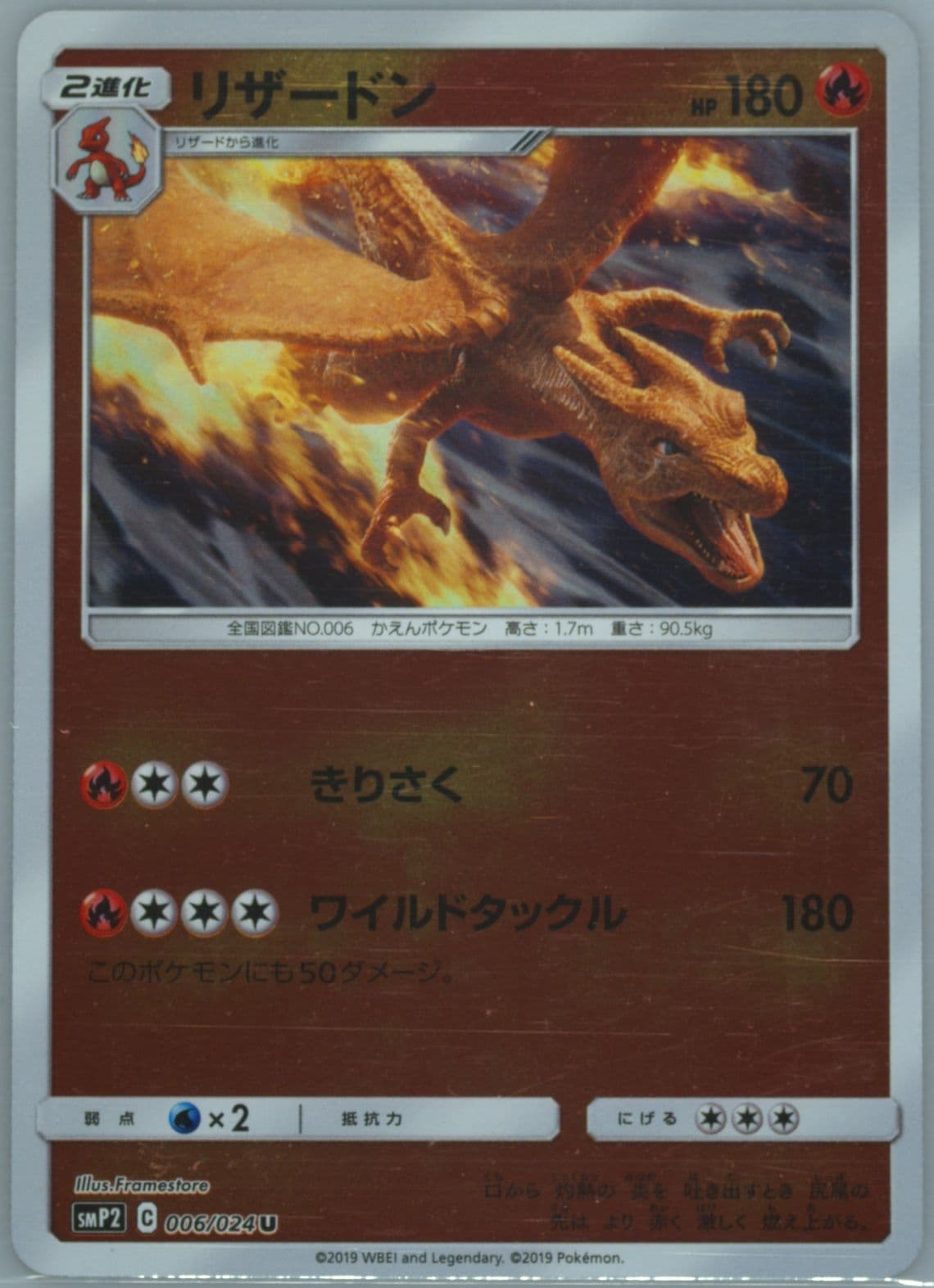 Charizard (6) 2019 Pokemon Japanese Sun & Moon Detective Pikachu
