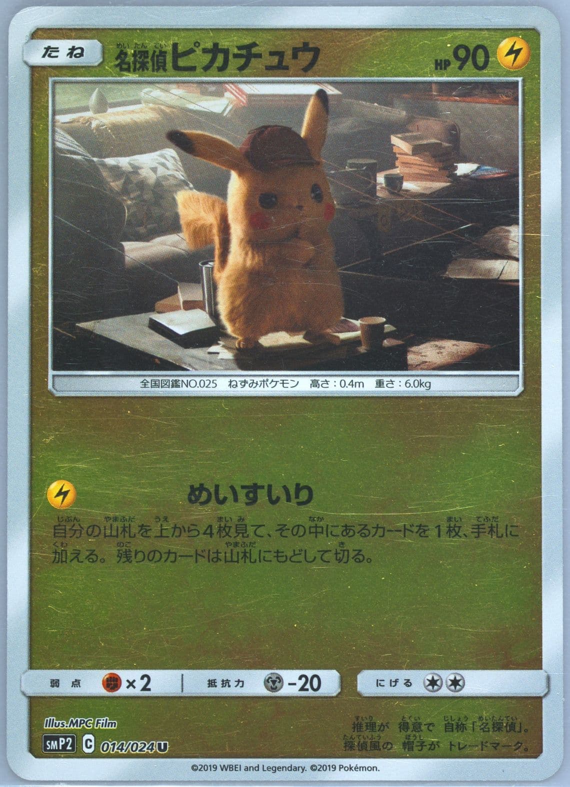 Detective Pikachu (14) 2019 Pokemon Japanese Sun & Moon Detective Pikachu