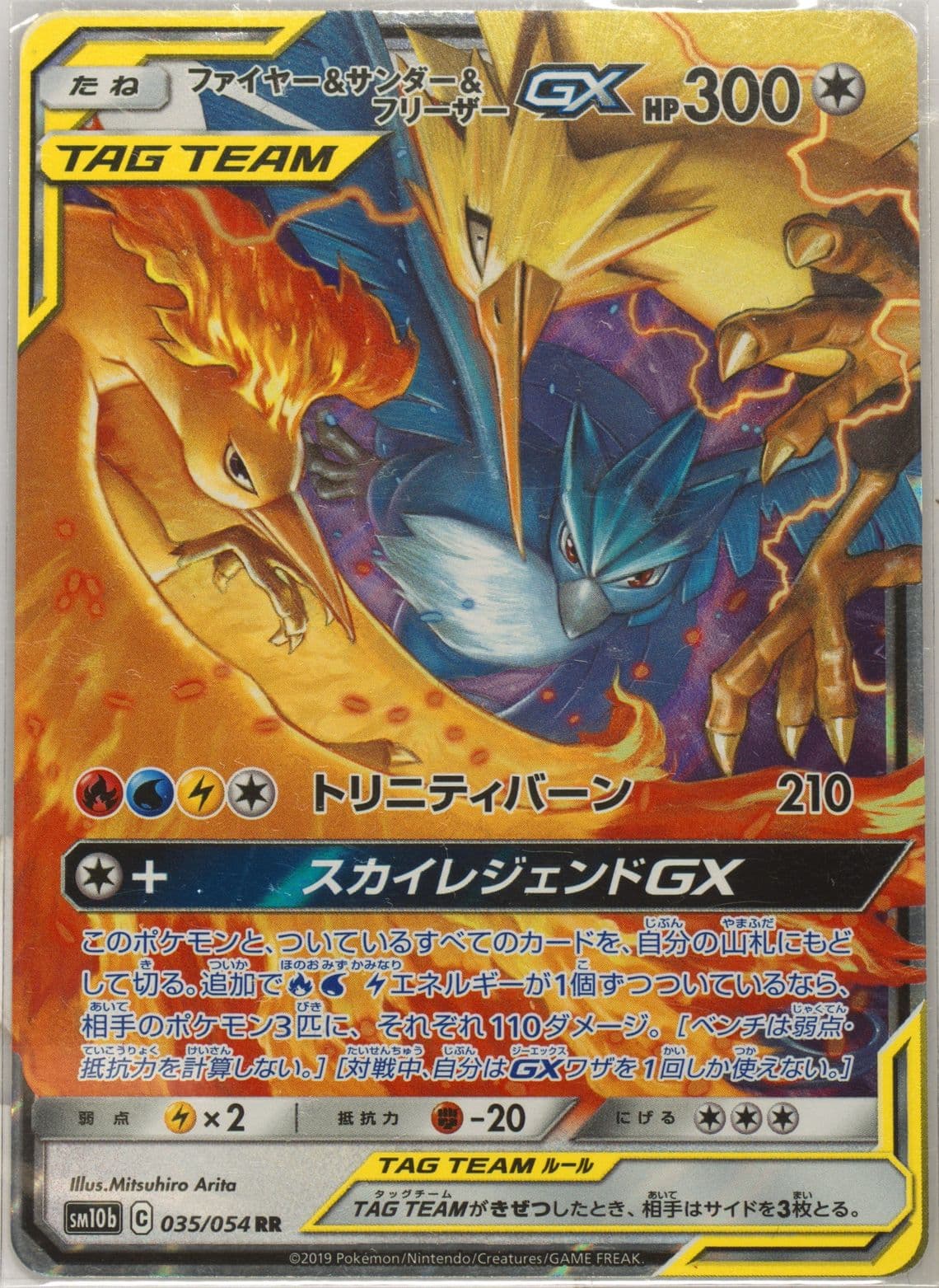 Moltres & Zapdos & Articuno GX (035) 2019 Pokemon Japanese Sun & Moon Sky Legend