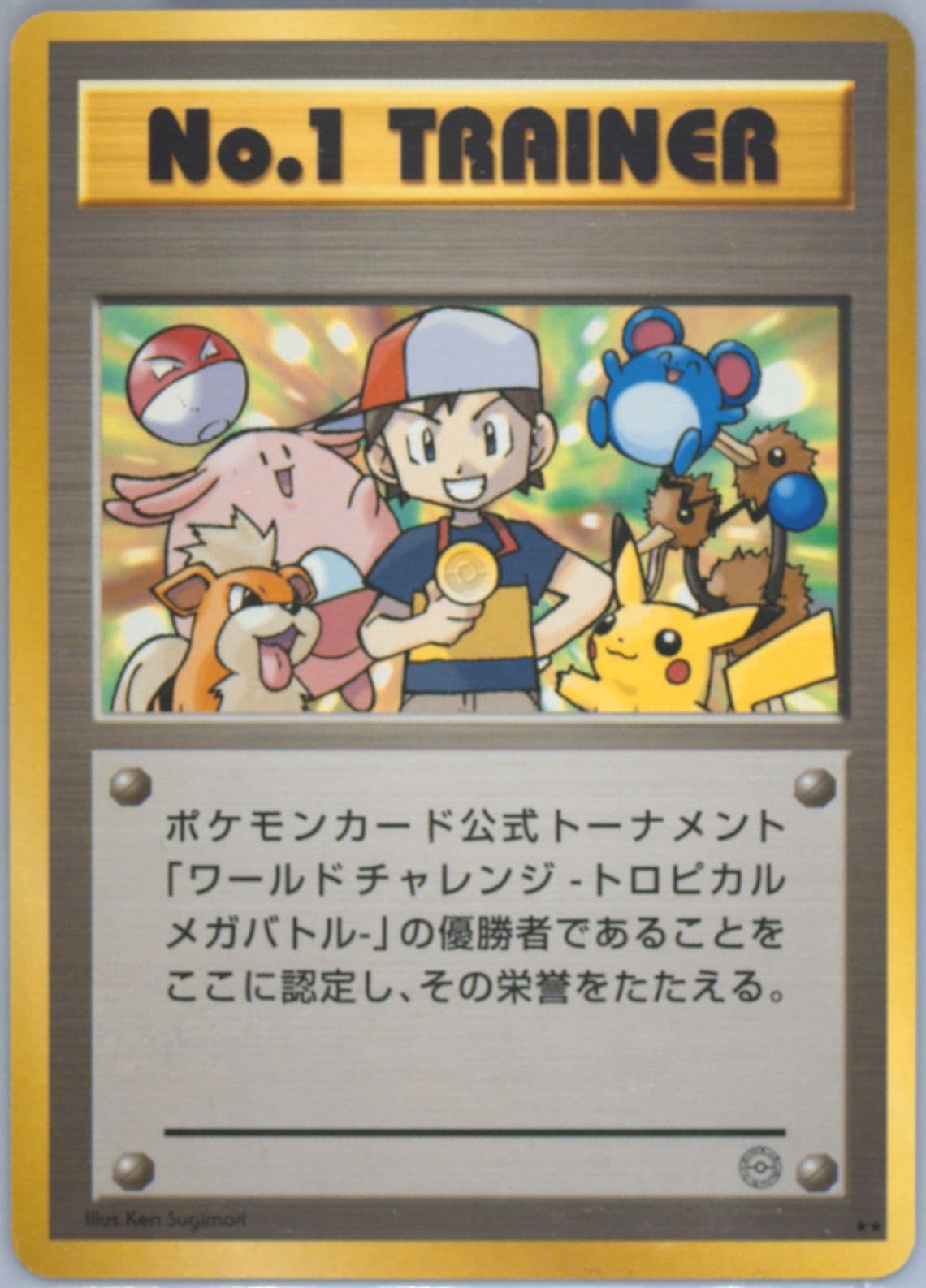 No. 1 Trainer World Challenge Tropical Mega Battle 2000 Pokemon Japanese Promo