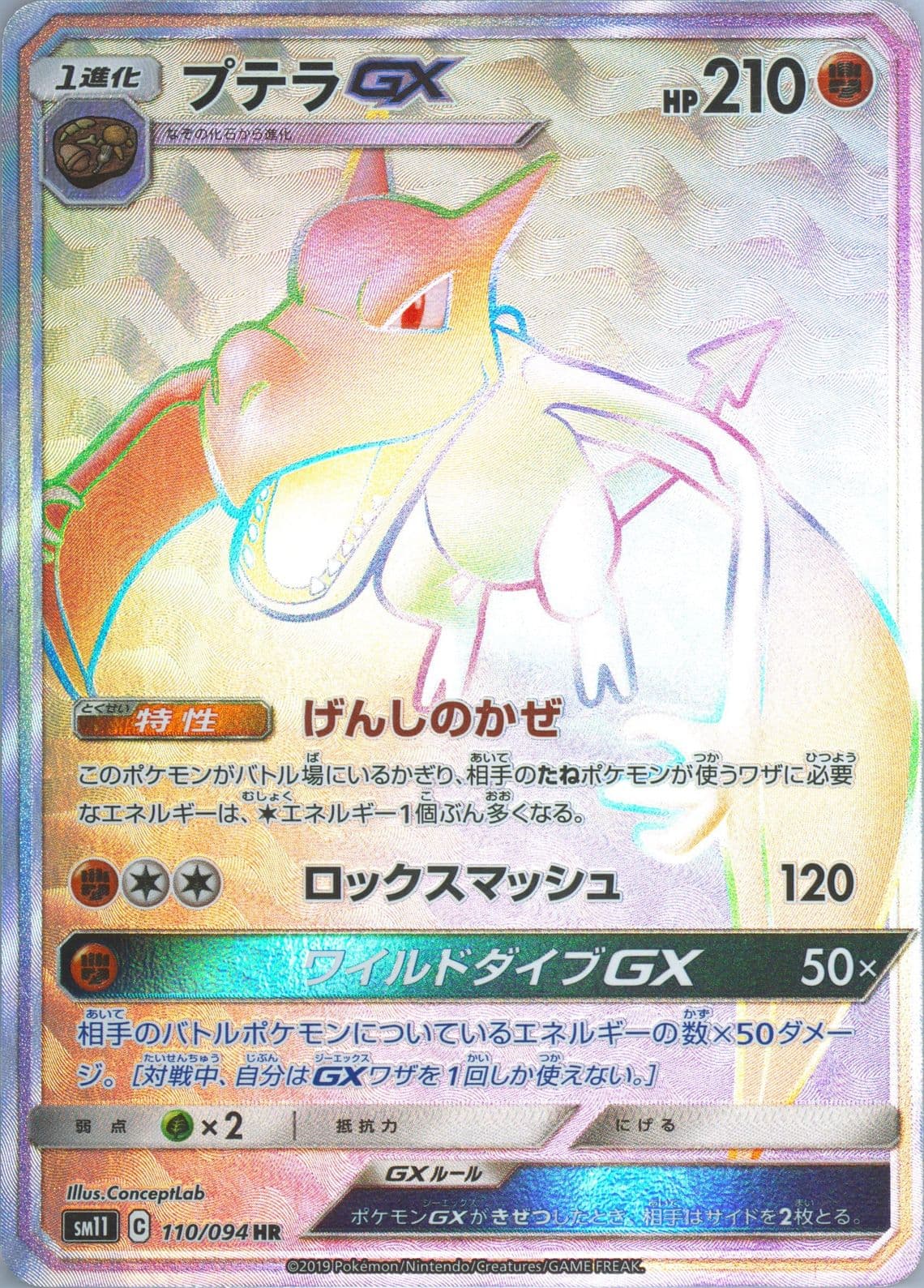 Full Art/Aerodactyl GX-Hyper (110) 2019 Pokemon Japanese Sun & Moon Miracle Twins