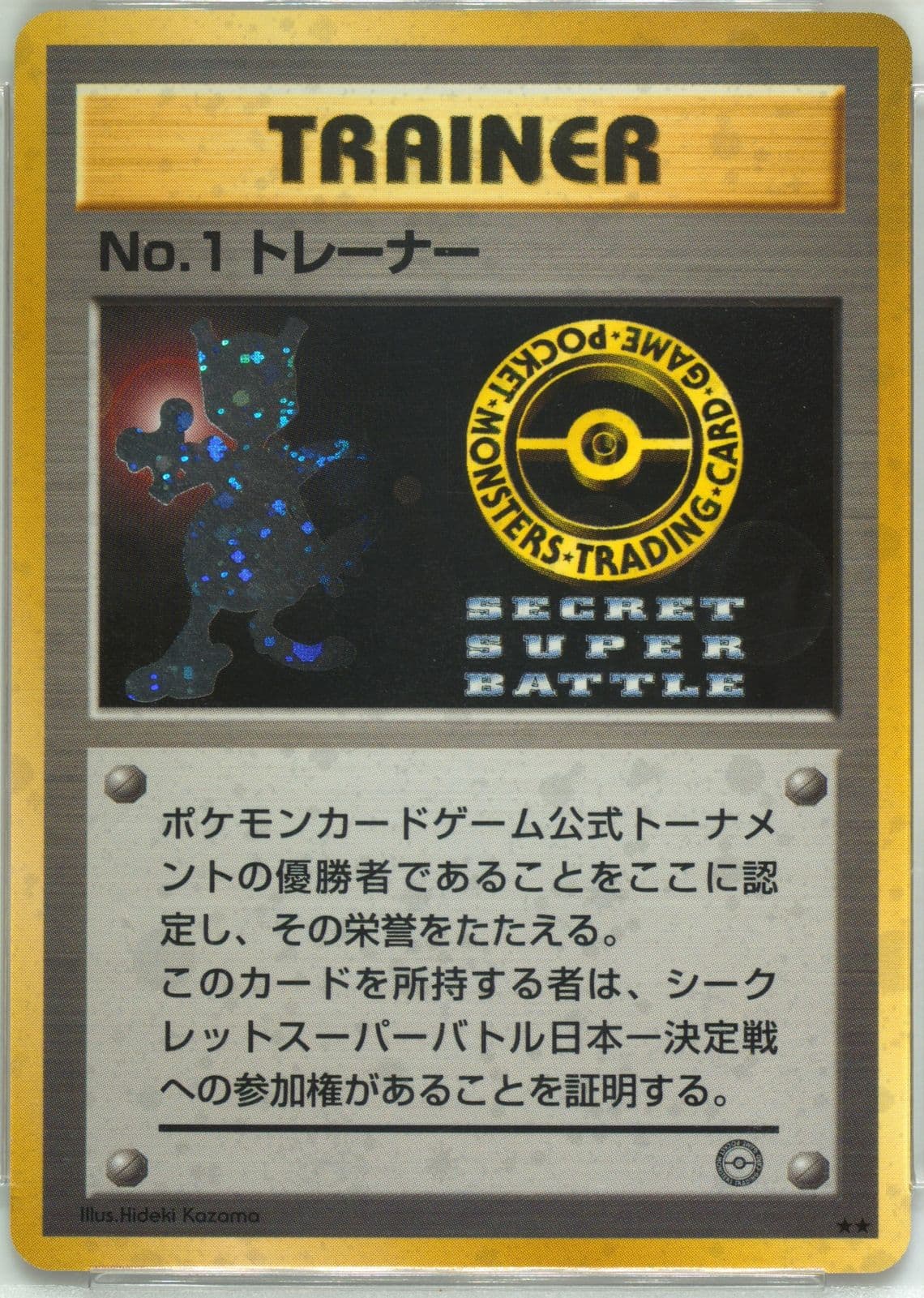 No. 1 Trainer 1999 Pokemon Japanese Promo Secret Super Battle