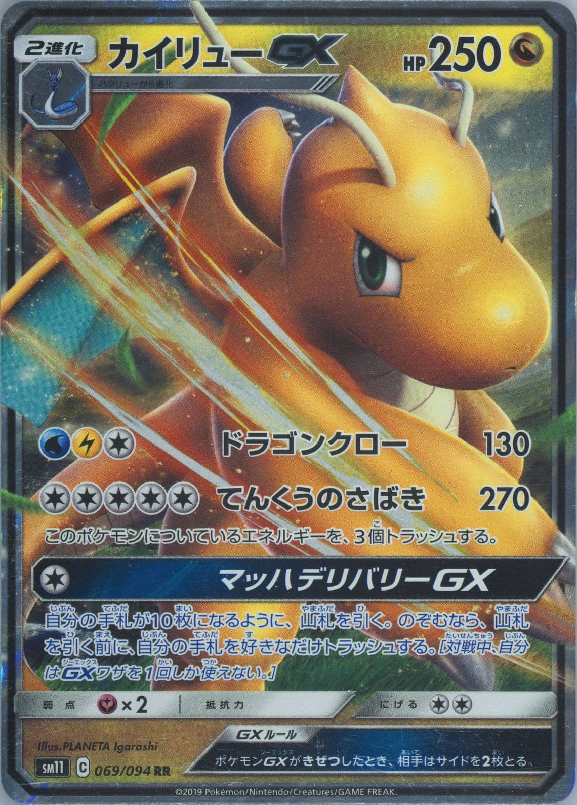 Dragonite GX (069) 2019 Pokemon Japanese Sun & Moon Miracle Twins