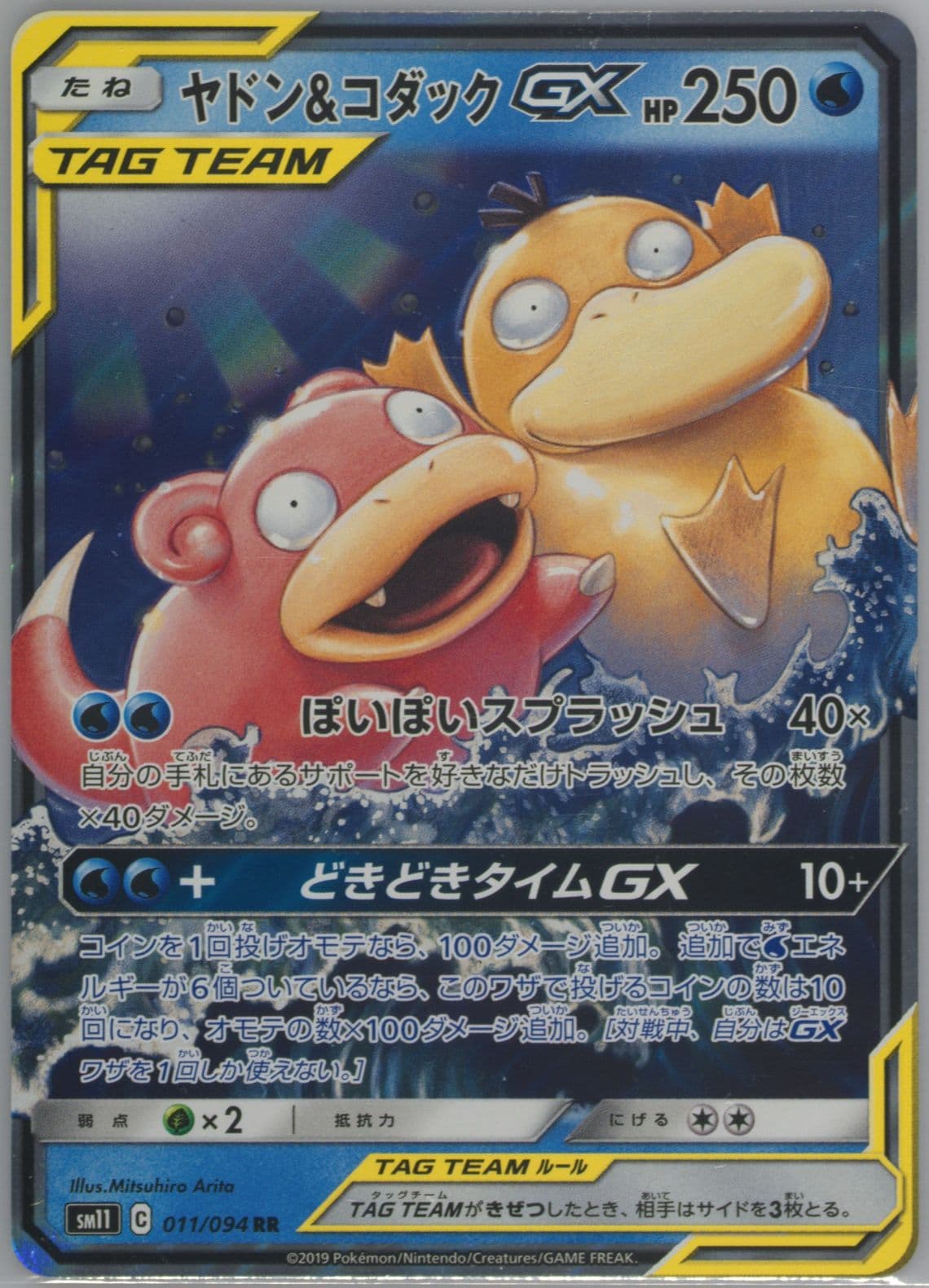 Slowpoke & Psyduck GX (011) 2019 Pokemon Japanese Sun & Moon Miracle Twins