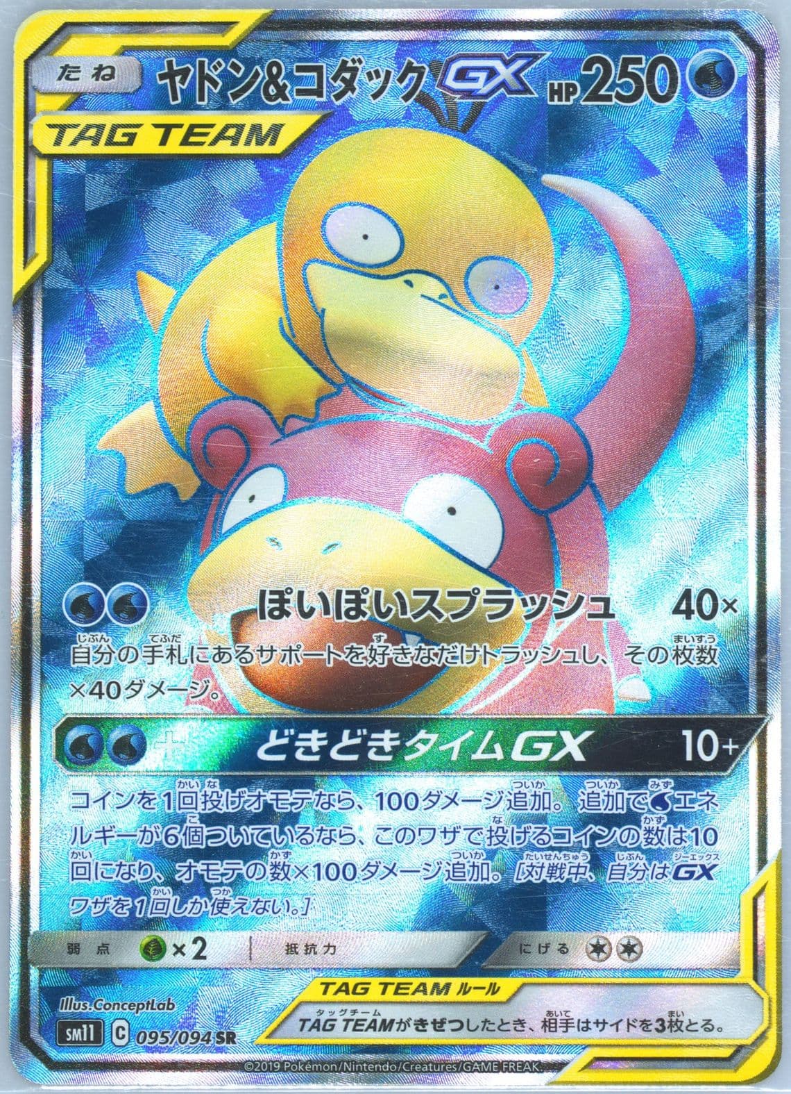 Full Art/Slowpoke & Psyduck GX (095) 2019 Pokemon Japanese Sun & Moon Miracle Twins