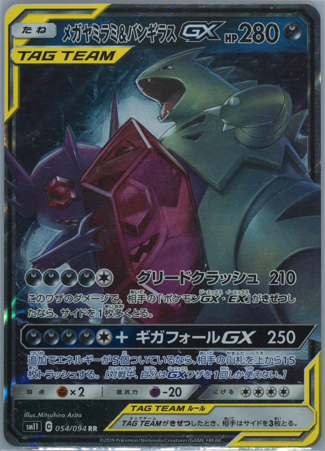 Mega Sableye & Tyranitar GX (054) 2019 Pokemon Japanese Sun & Moon Miracle Twins