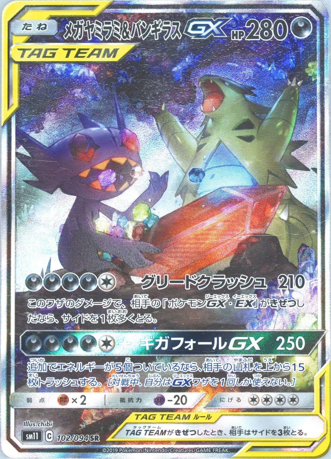 Full Art/Mega Sableye & Tyranitar GX (102) 2019 Pokemon Japanese Sun & Moon Miracle Twins