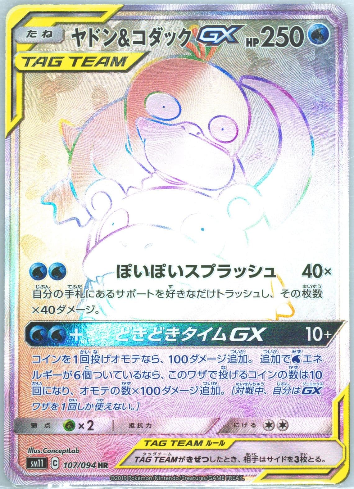 Full Art/Slowpoke & Psyduck GX-Hyper (107) 2019 Pokemon Japanese Sun & Moon Miracle Twins
