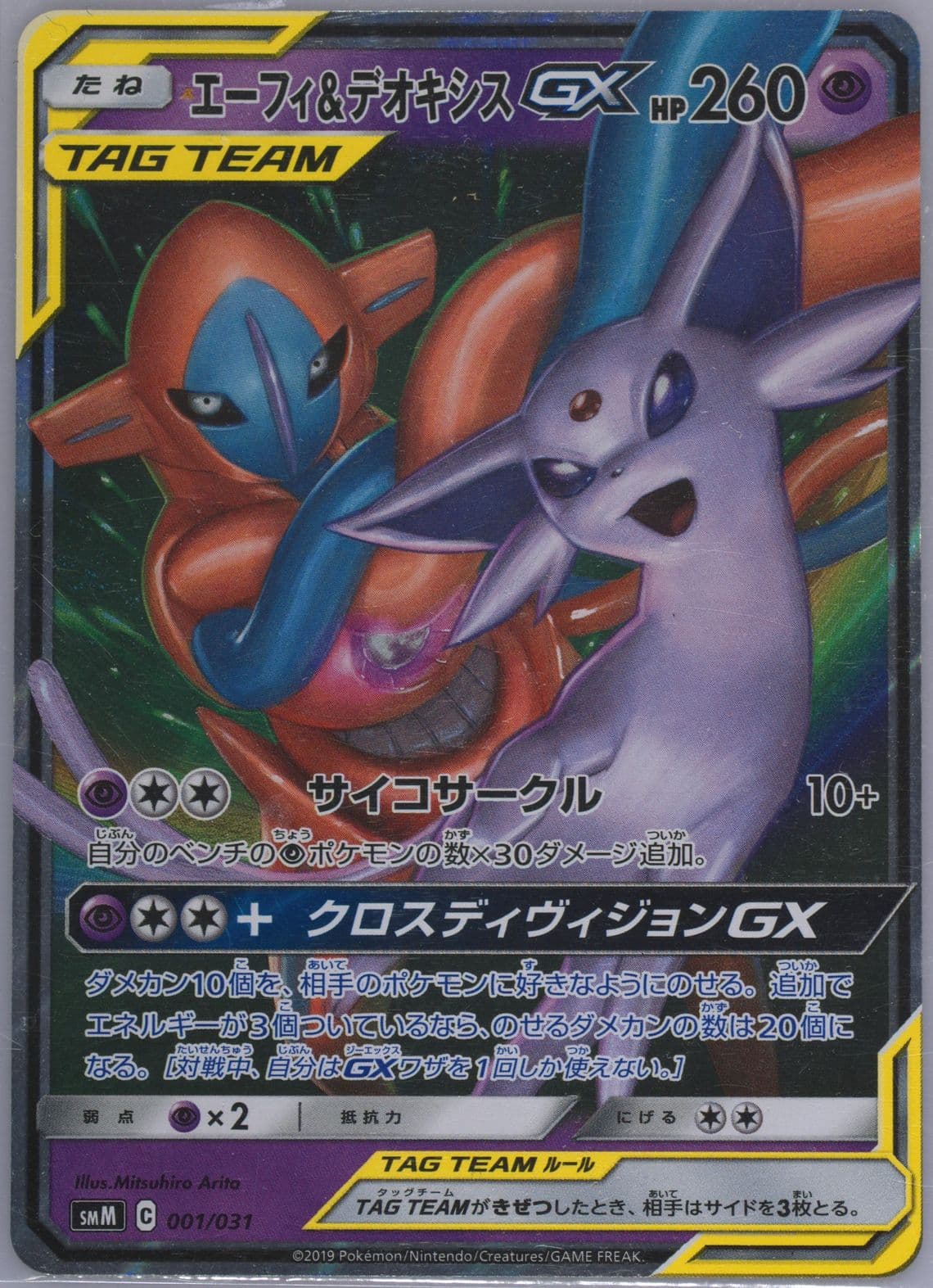 Espeon & Deoxys GX (001) 2019 Pokemon Japanese Tag Team Starter Set
