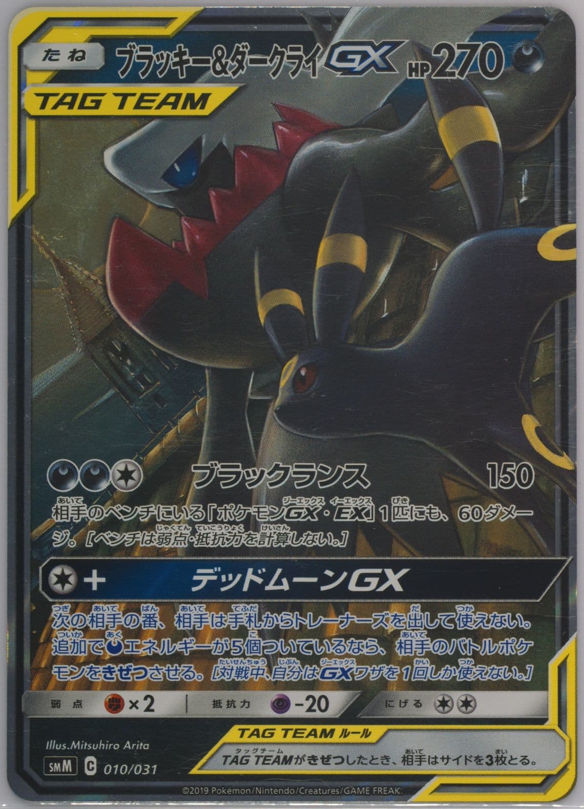 Umbreon & Darkrai GX (010) 2019 Pokemon Japanese Tag Team Starter Set