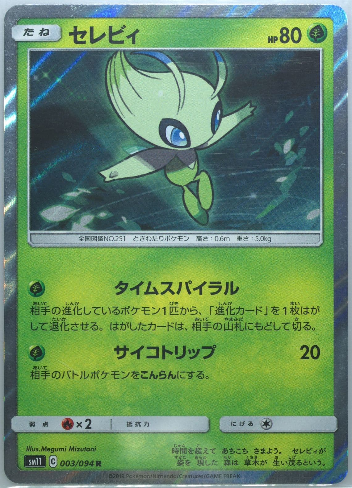 Celebi-Holo (003) 2019 Pokemon Japanese Sun & Moon Miracle Twins