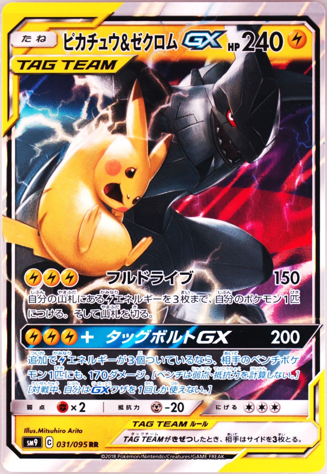Pikachu & Zekrom GX Winter 2019 Jumbo (31) 2018 Pokemon Japanese Corocoro Aniki Promo