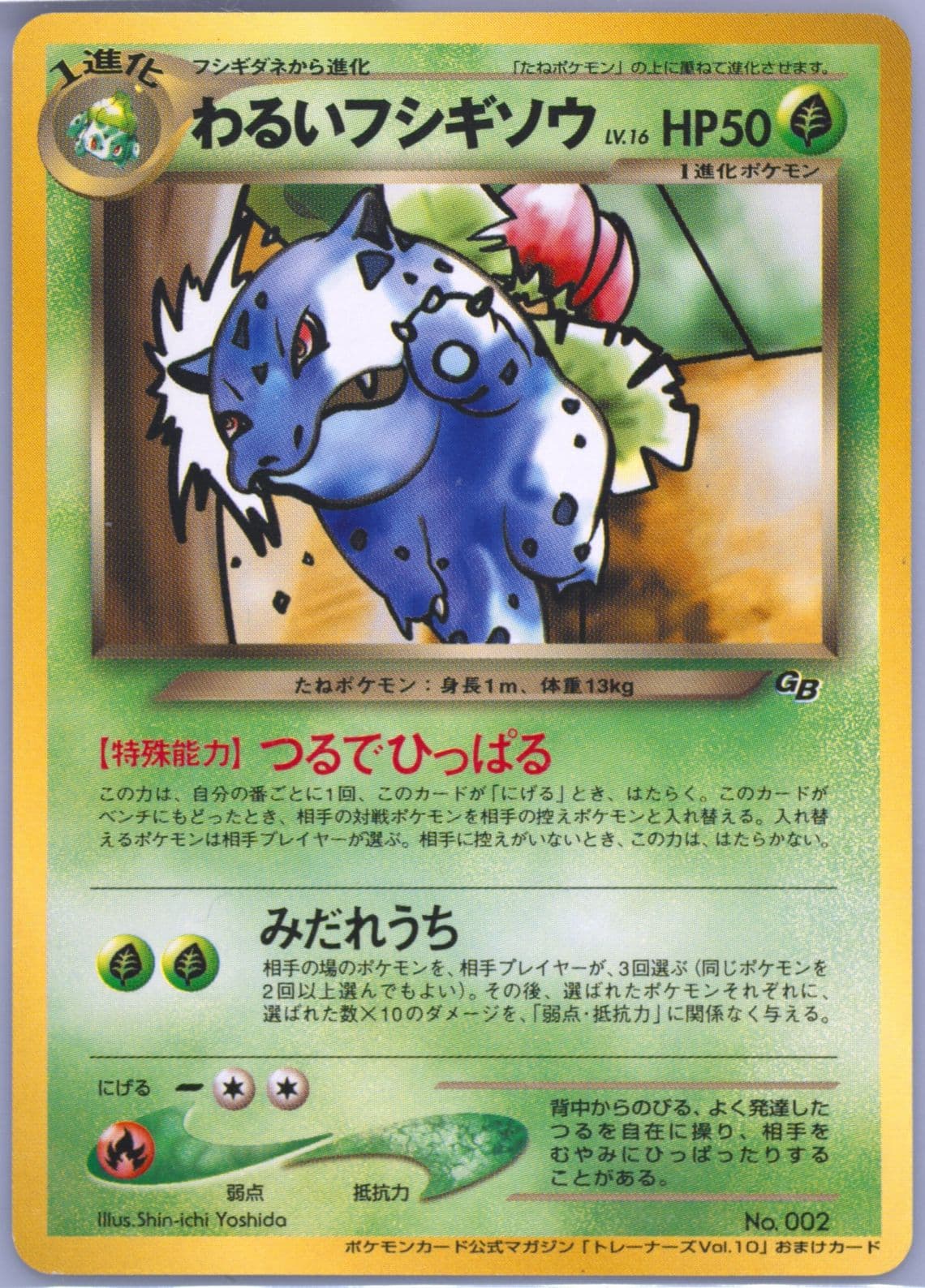 Dark Ivysaur Trainer Magazine (002) 2001 Pokemon Japanese Promo