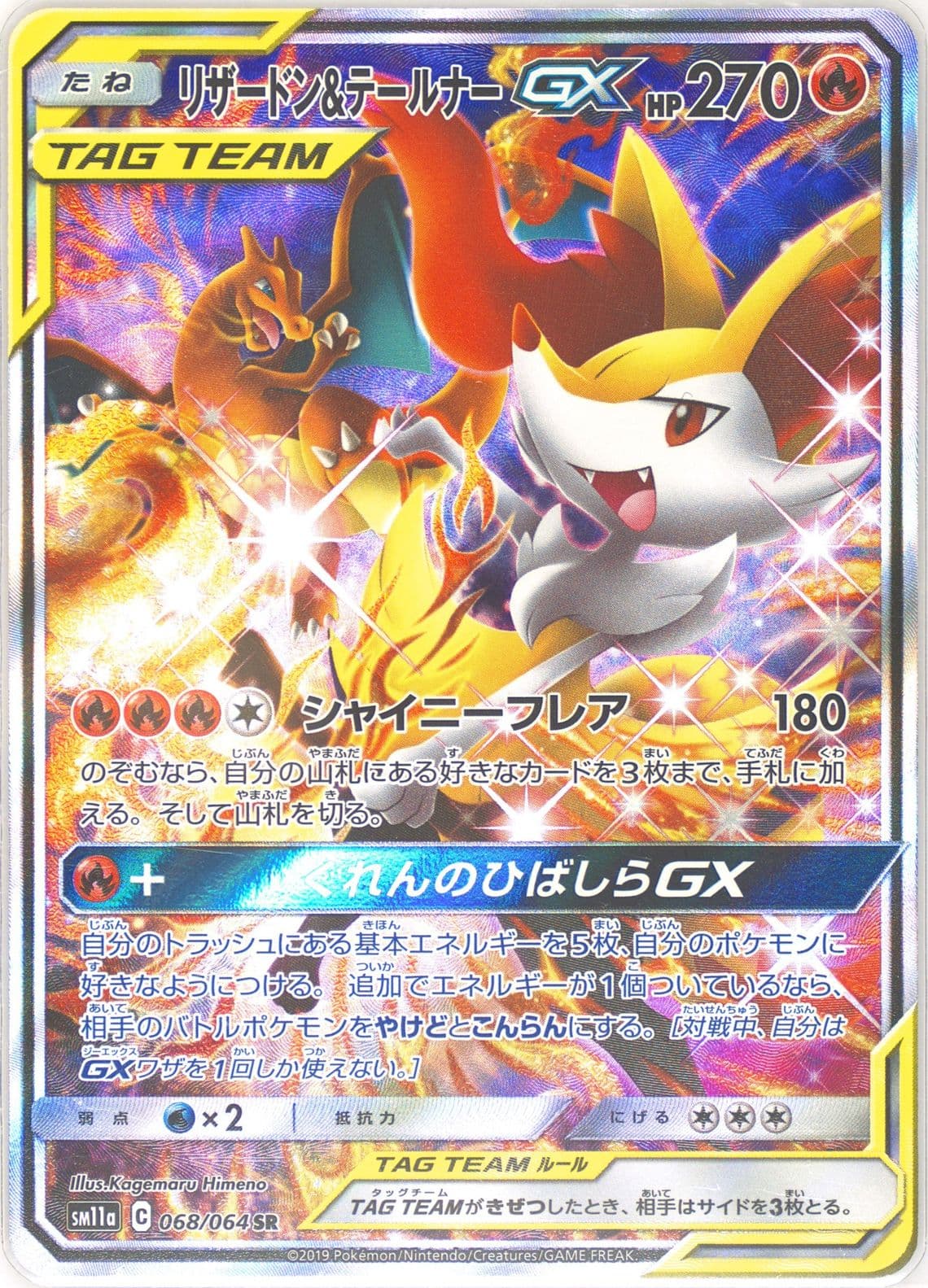 Full Art/Charizard & Braixen GX (068) 2019 Pokemon Japanese Sun & Moon Remix Bout