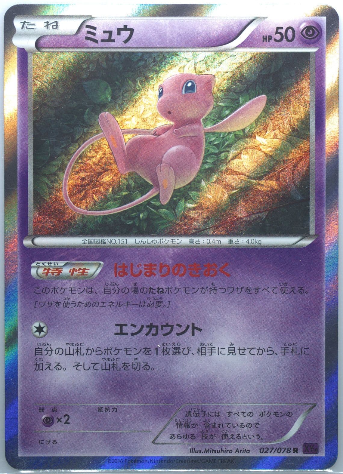 Mew-Holo (027) 2016 Pokemon Japanese XY Awakening Psychic King