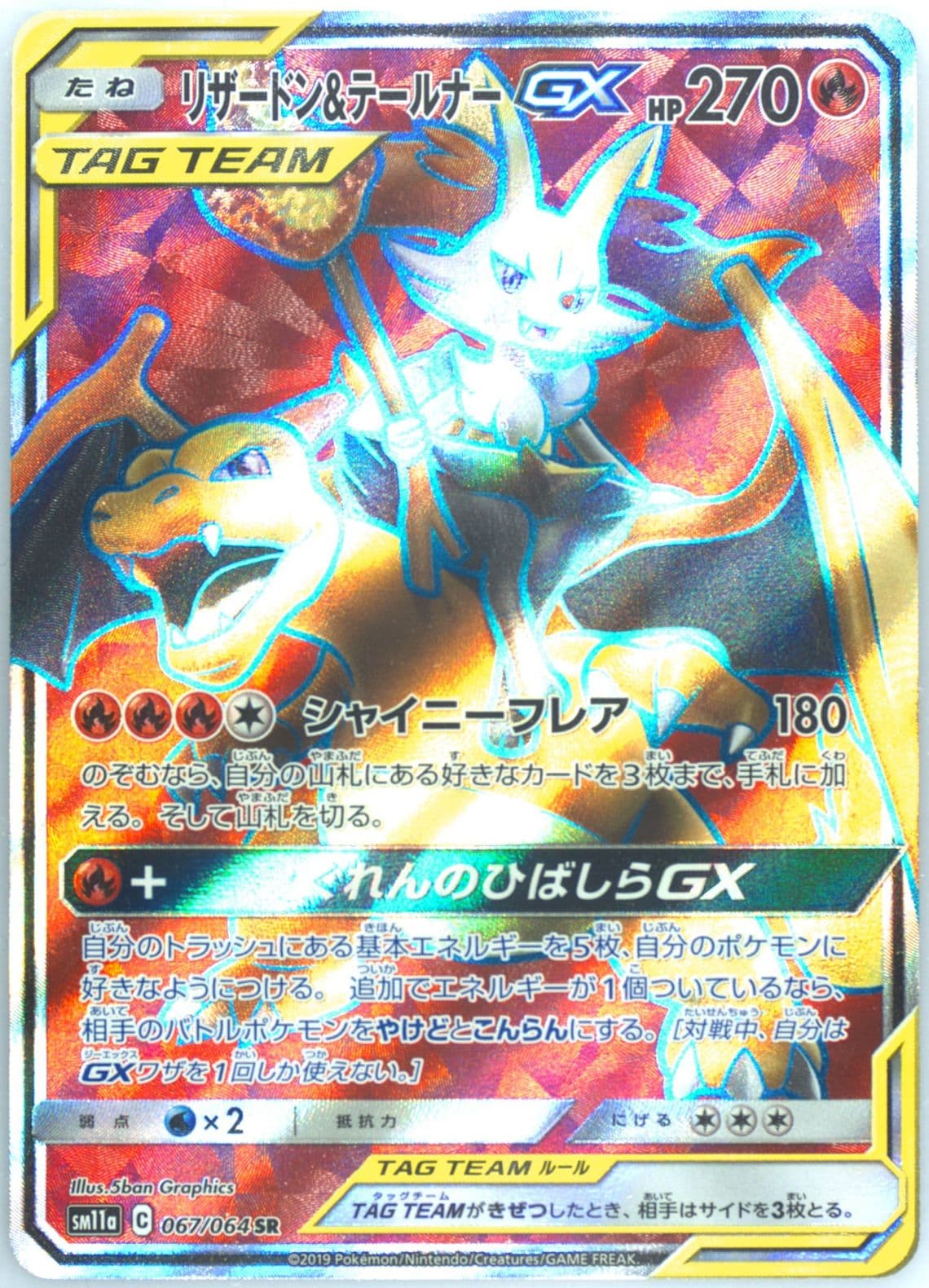 Full Art/Charizard & Braixen GX (067) 2019 Pokemon Japanese Sun & Moon Remix Bout