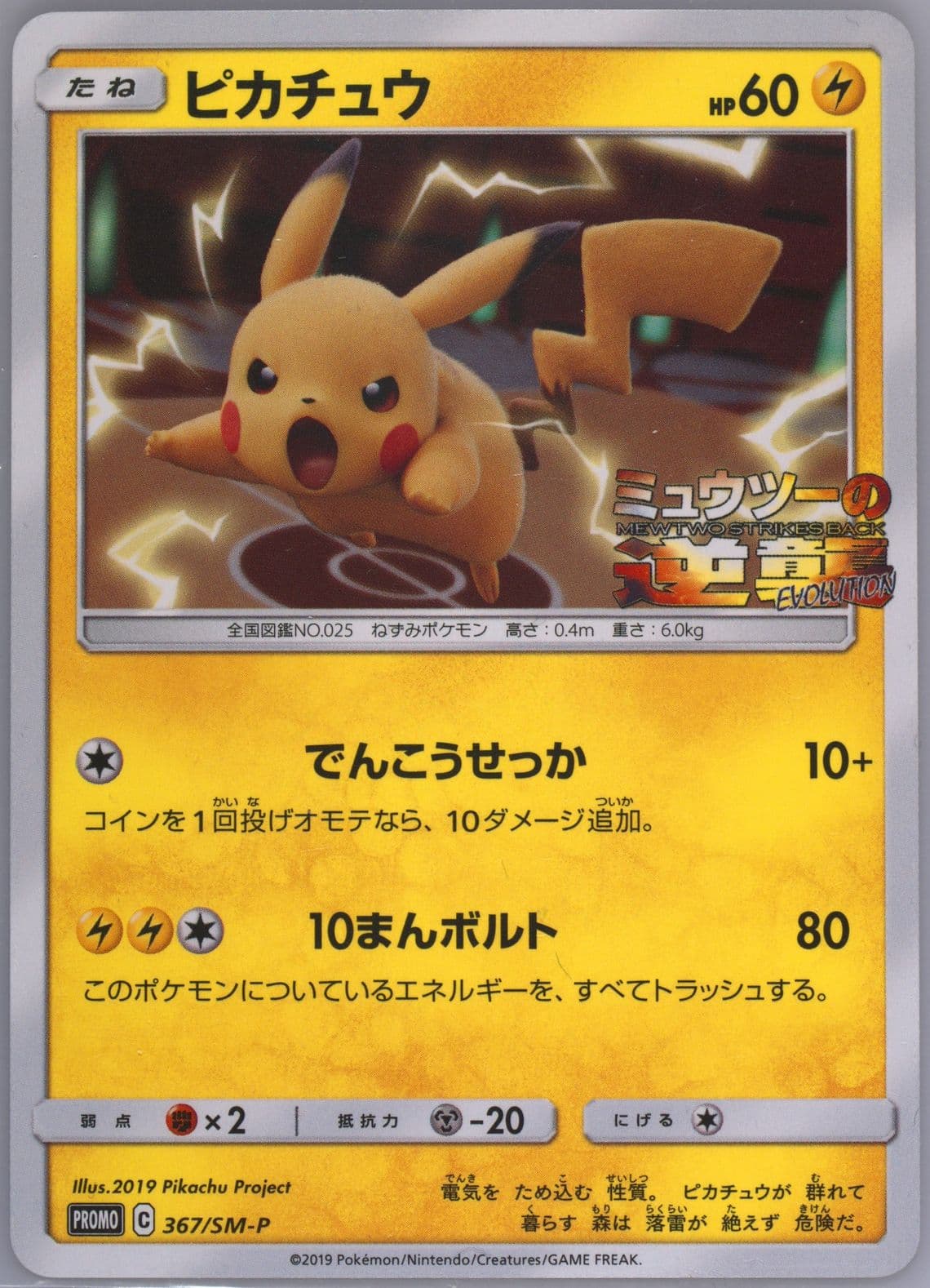 Pikachu Mewtwo & Mew GX Special Jumbo (367) 2019 Pokemon Japanese SM Promo