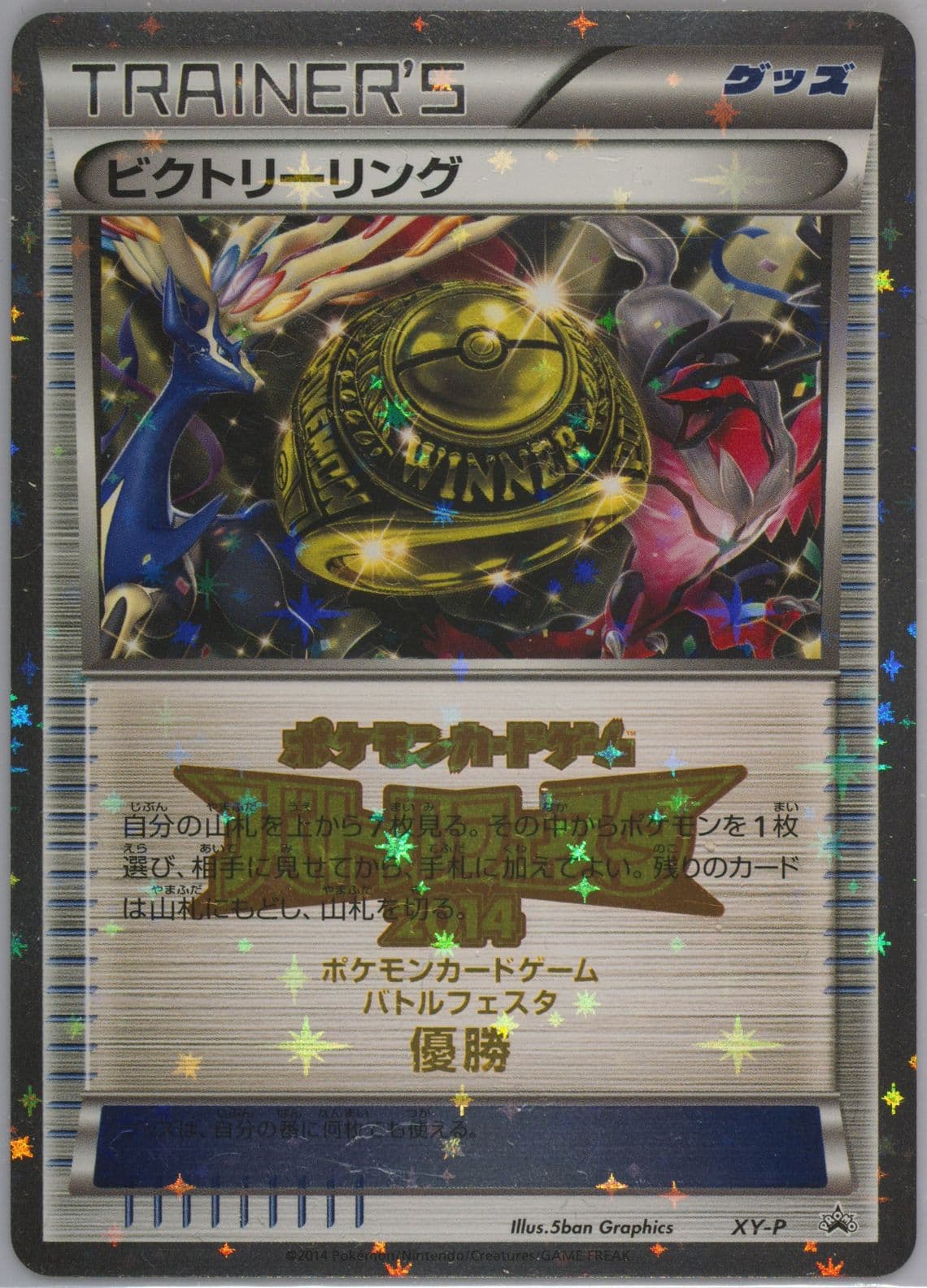 Victory Ring-Holo Battle Festa Victory Battle Gym MIX 1st Place (XY-P) 2014 Pokemon Japanese XY Promo