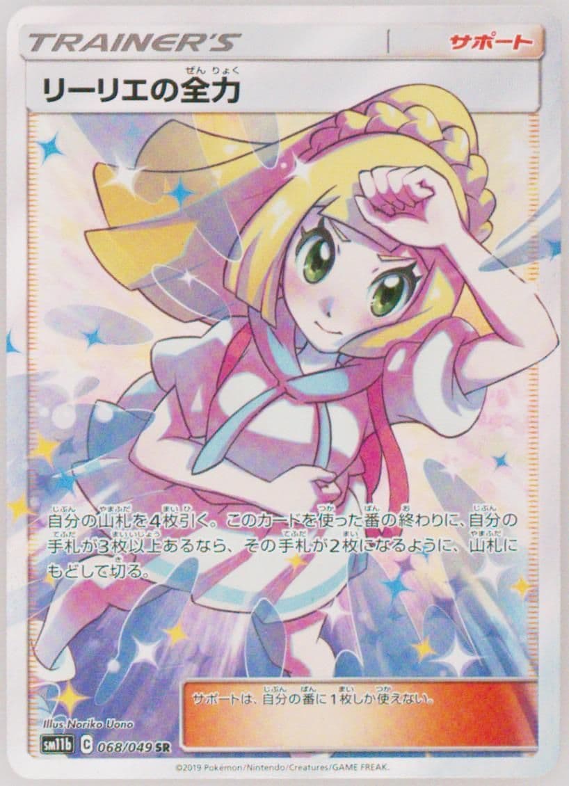 Full Art/Lillie's Full Force (068) 2019 Pokemon Japanese Sun & Moon Dream League