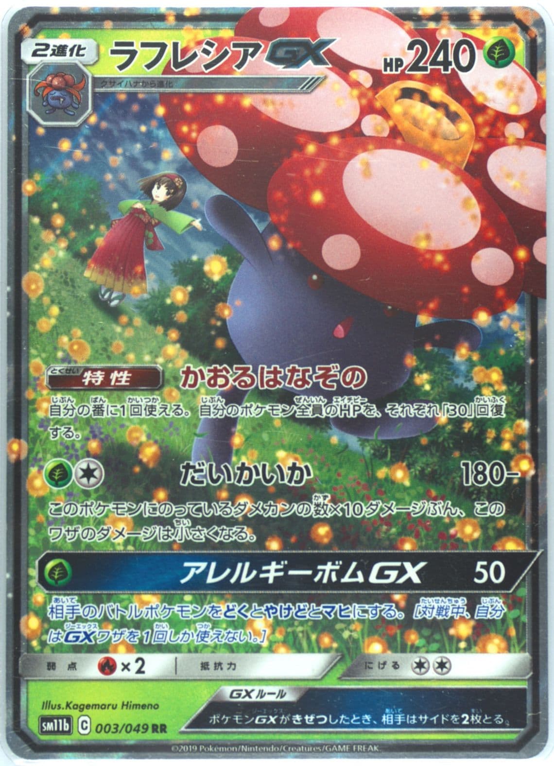 Vileplume GX (003) 2019 Pokemon Japanese Sun & Moon Dream League