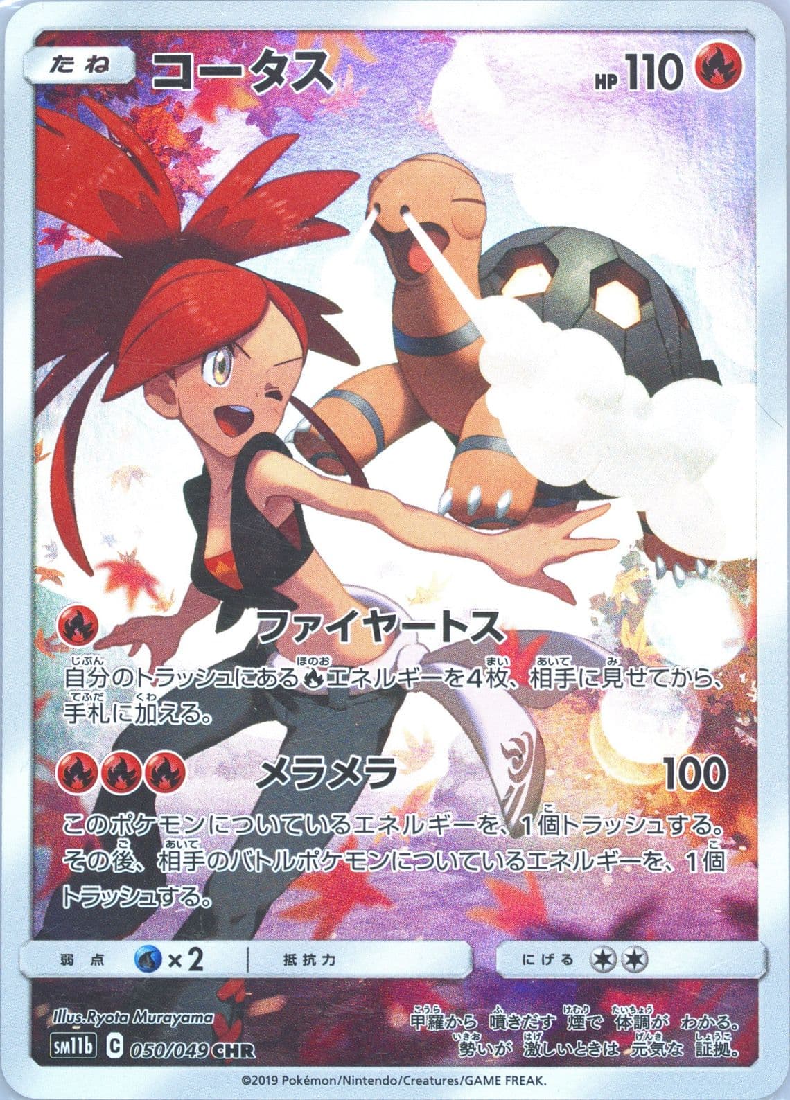 Full Art/Torkoal (050) 2019 Pokemon Japanese Sun & Moon Dream League