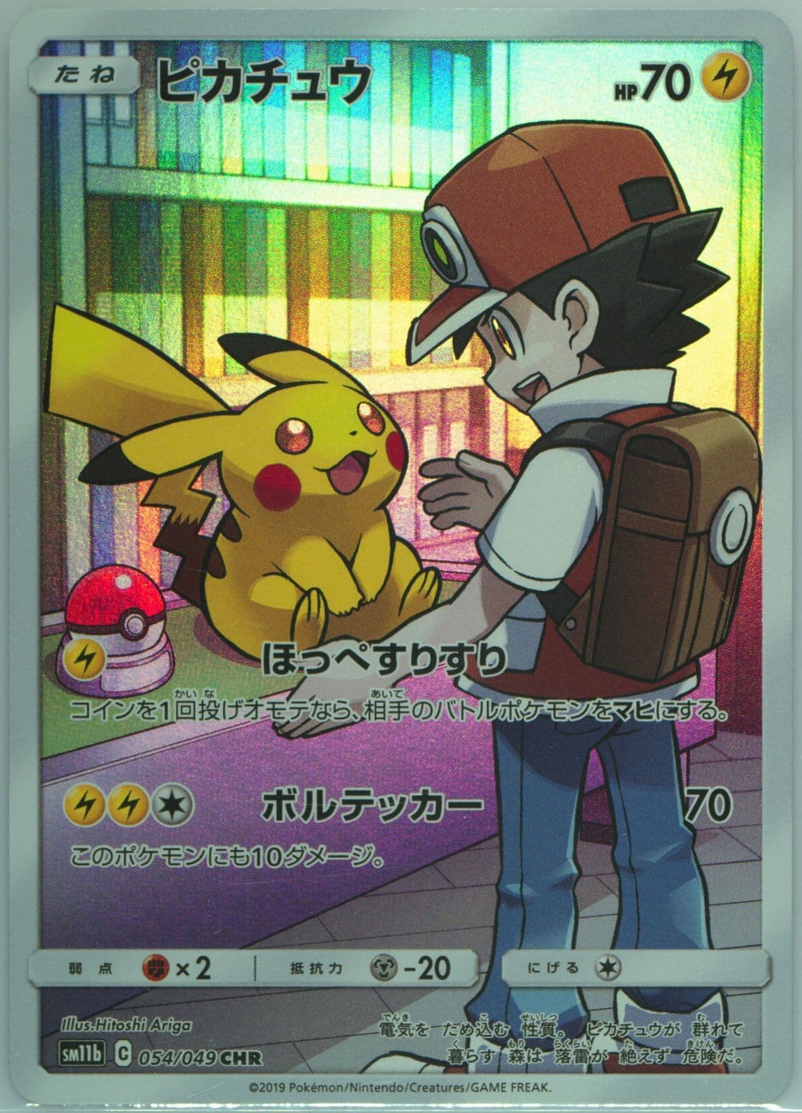 Full Art/Pikachu (054) 2019 Pokemon Japanese Sun & Moon Dream League