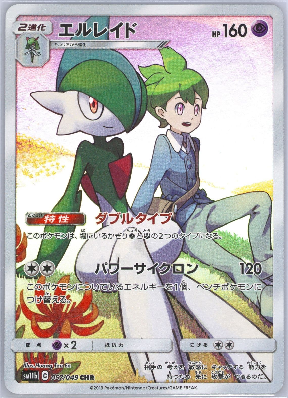Full Art/Gallade (057) 2019 Pokemon Japanese Sun & Moon Dream League