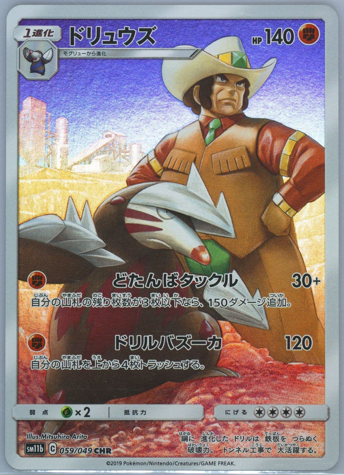 Full Art/Excadrill (059) 2019 Pokemon Japanese Sun & Moon Dream League