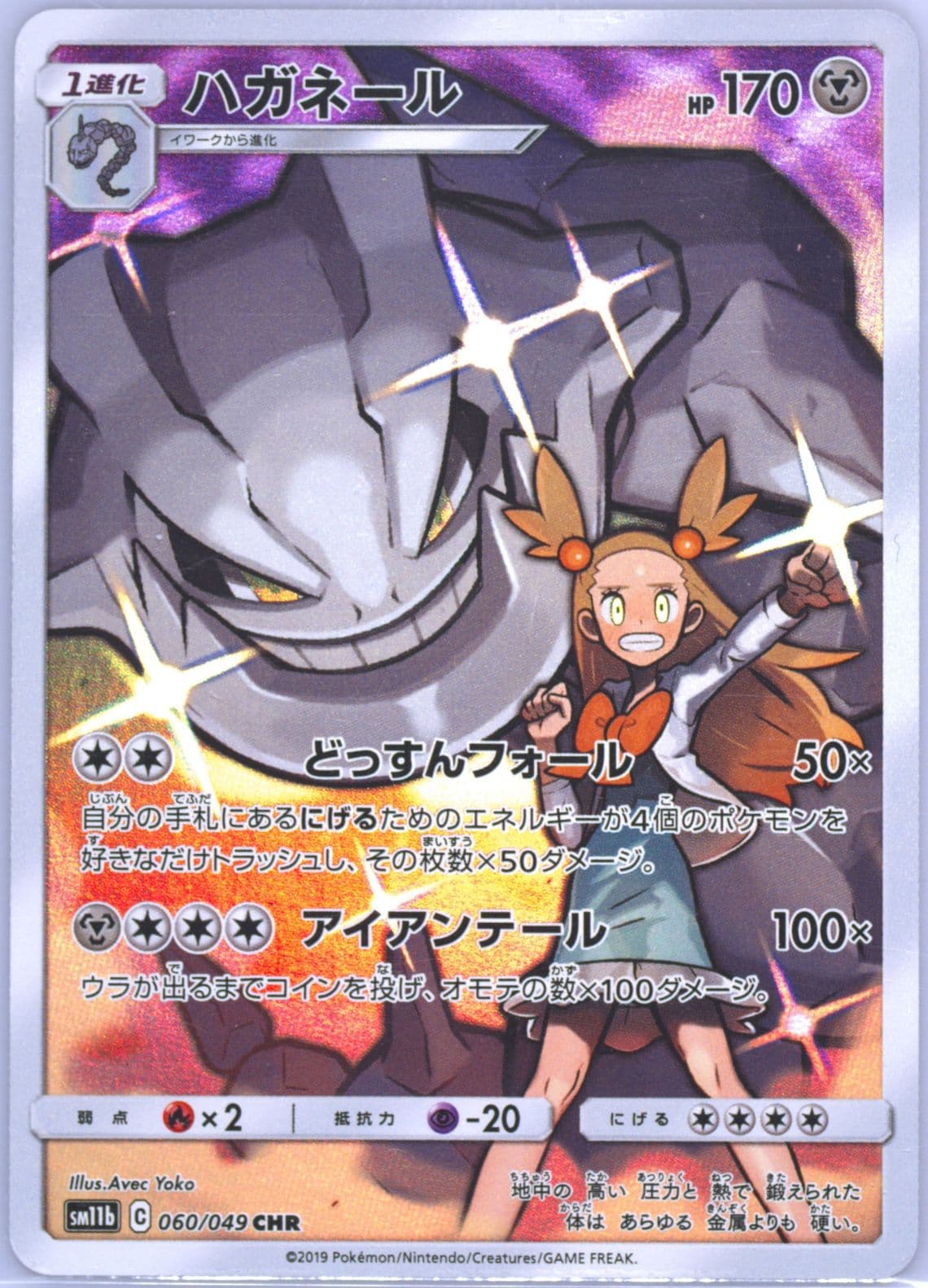 Full Art/Steelix (060) 2019 Pokemon Japanese Sun & Moon Dream League