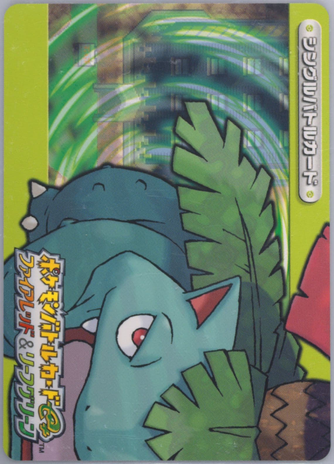 Pkmn Breeder Lilly Venusaur (Green) (A010) 2004 Pokemon Japanese E-Battle Firered & Leafgreen
