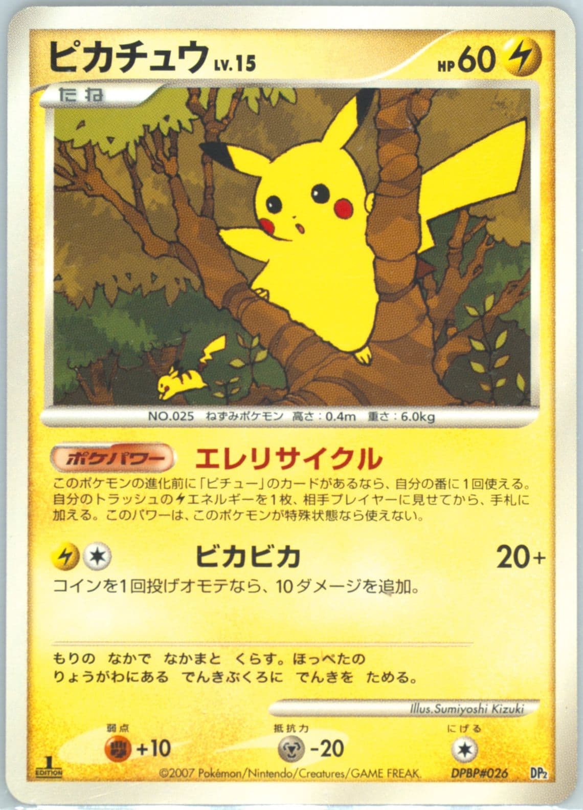 Pikachu 1st Edition (026) 2007 Pokemon Japanese Rampardos the Attacker Half Deck