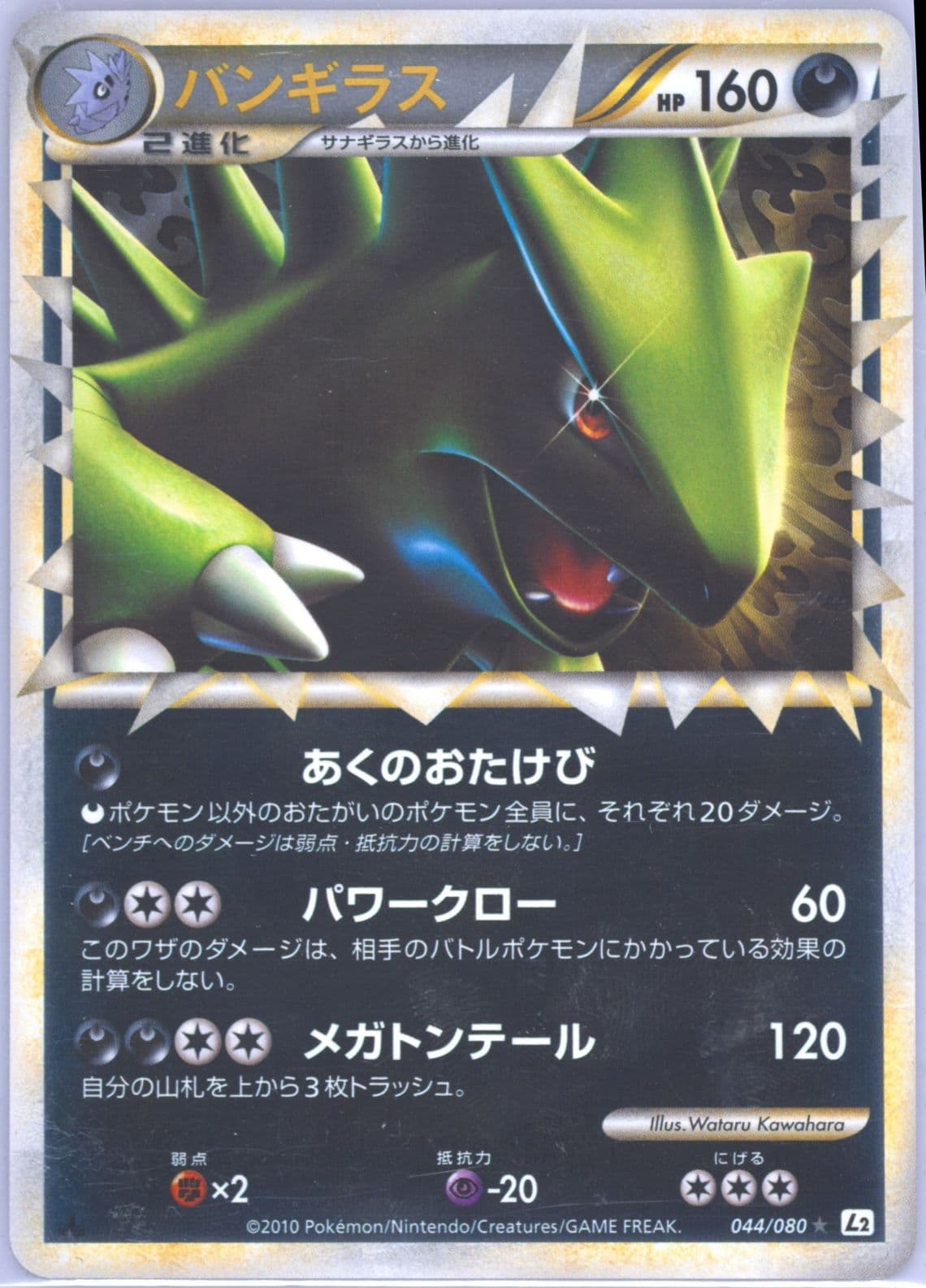 Tyranitar-Reverse Foil 1st Edition (044) 2010 Pokemon Japanese Reviving Legends