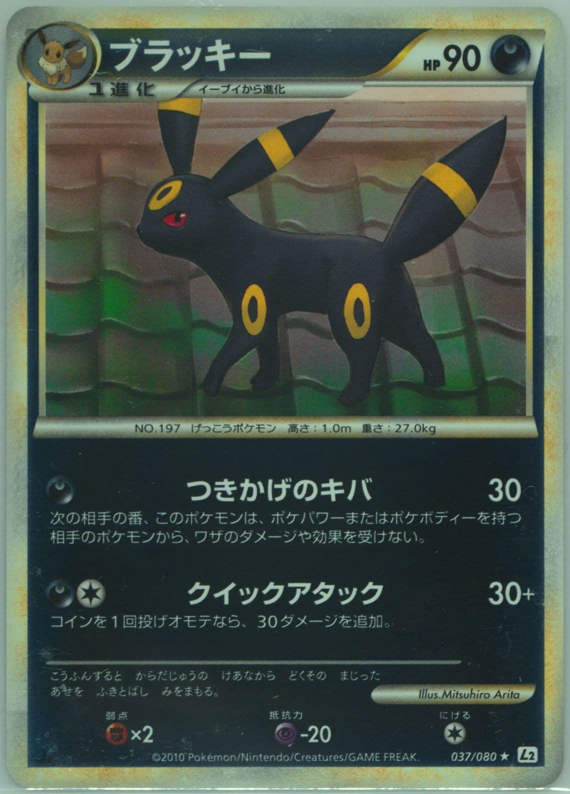 Umbreon-Reverse Foil 1st Edition (037) 2010 Pokemon Japanese Reviving Legends