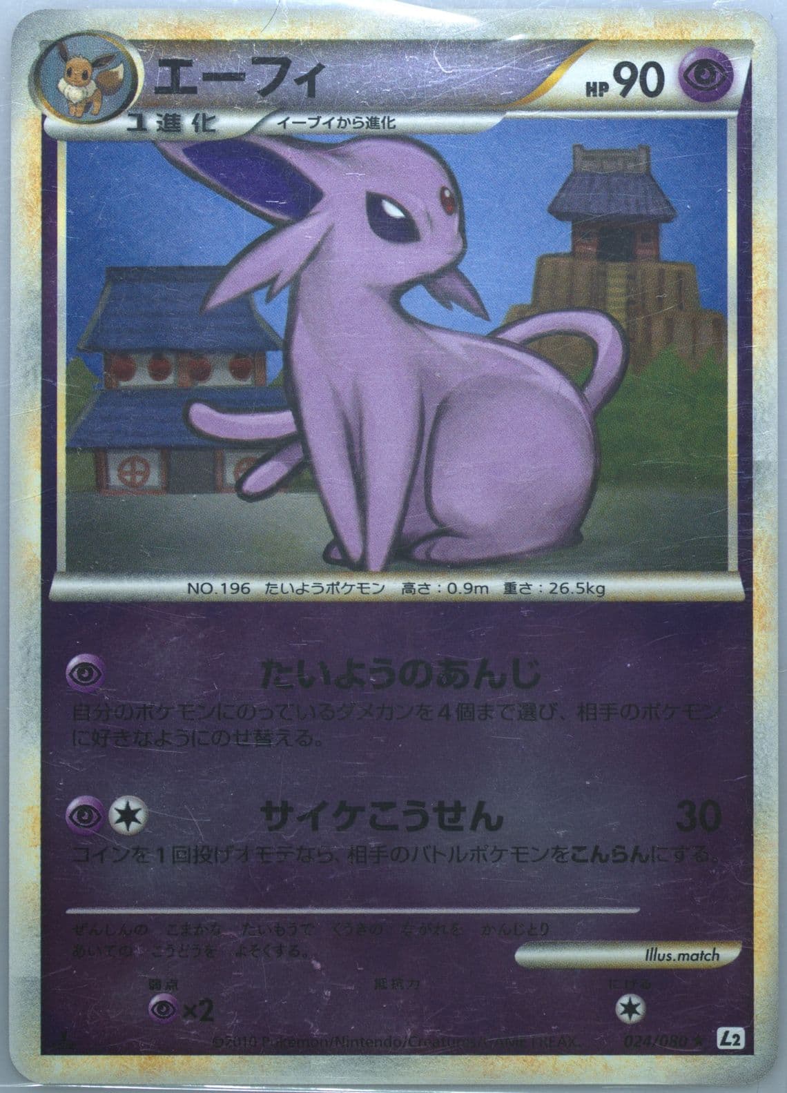 Espeon-Reverse Foil 1st Edition (024) 2010 Pokemon Japanese Reviving Legends
