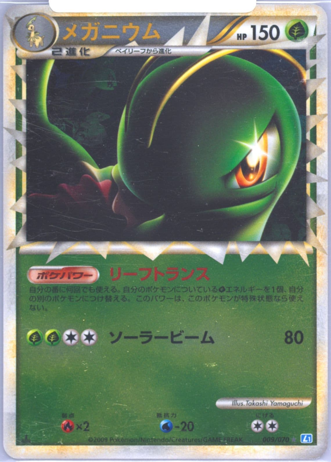 Meganium-Reverse Foil 1st Edition (009) 2009 Pokemon Japanese Soulsilver Collection