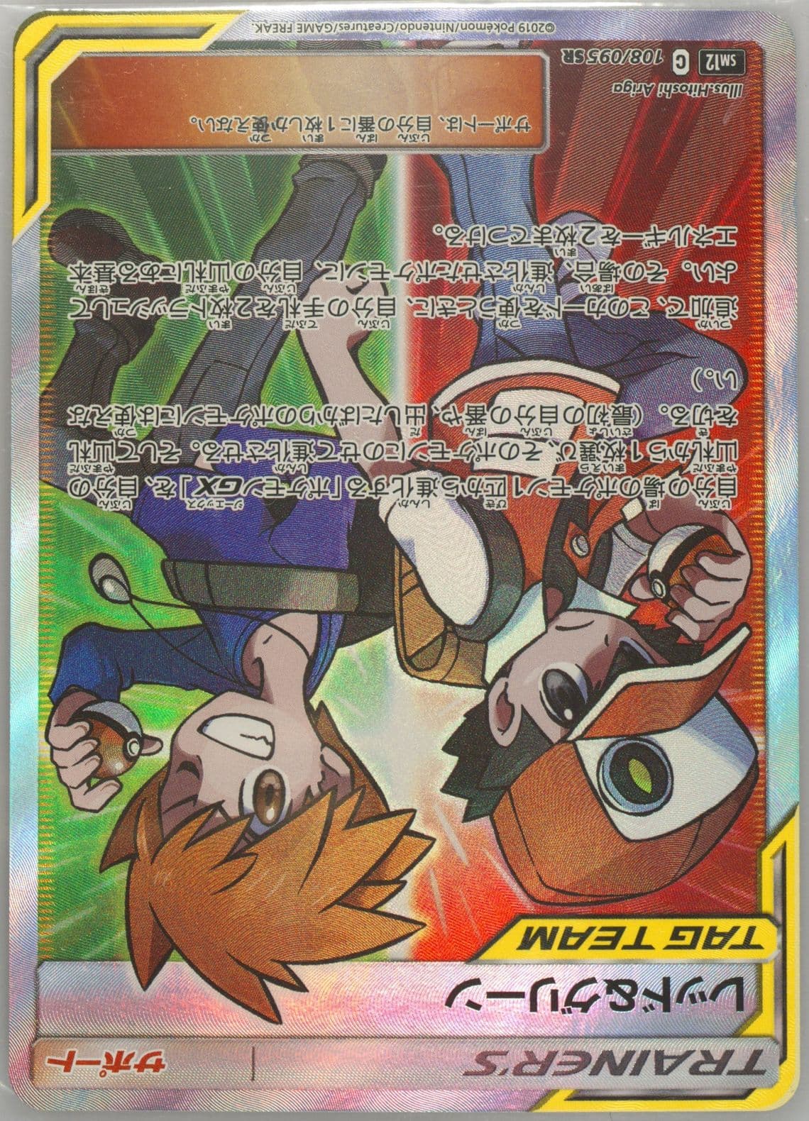 Full Art/Red & Blue (108) 2019 Pokemon Japanese Sun & Moon Alter Genesis